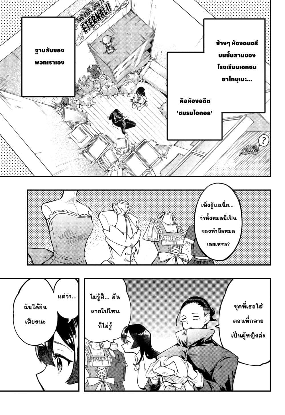 Sayonara Boku no Idol page 5