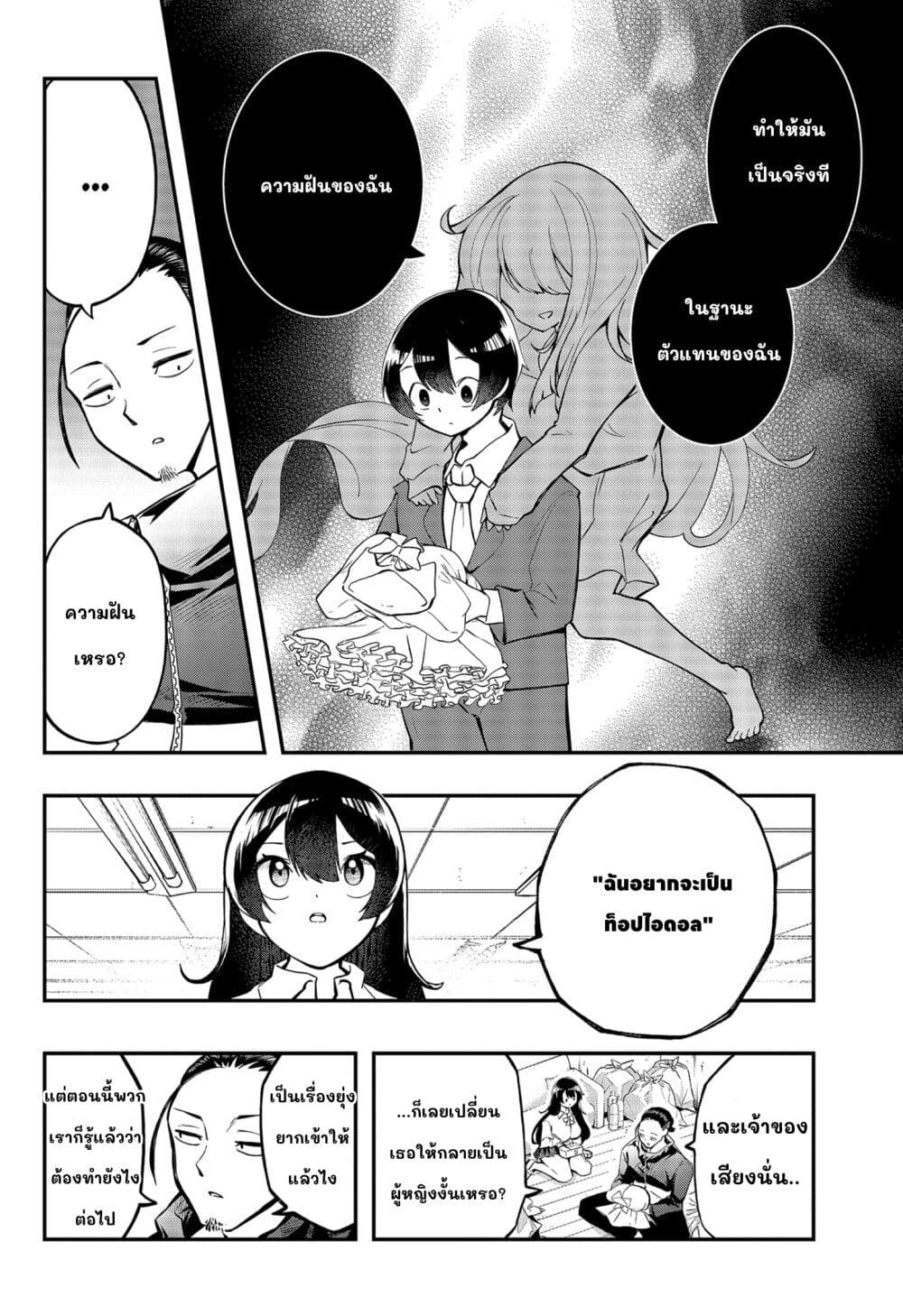 Sayonara Boku no Idol page 6