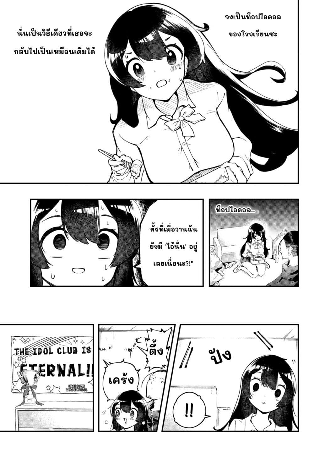 Sayonara Boku no Idol page 7