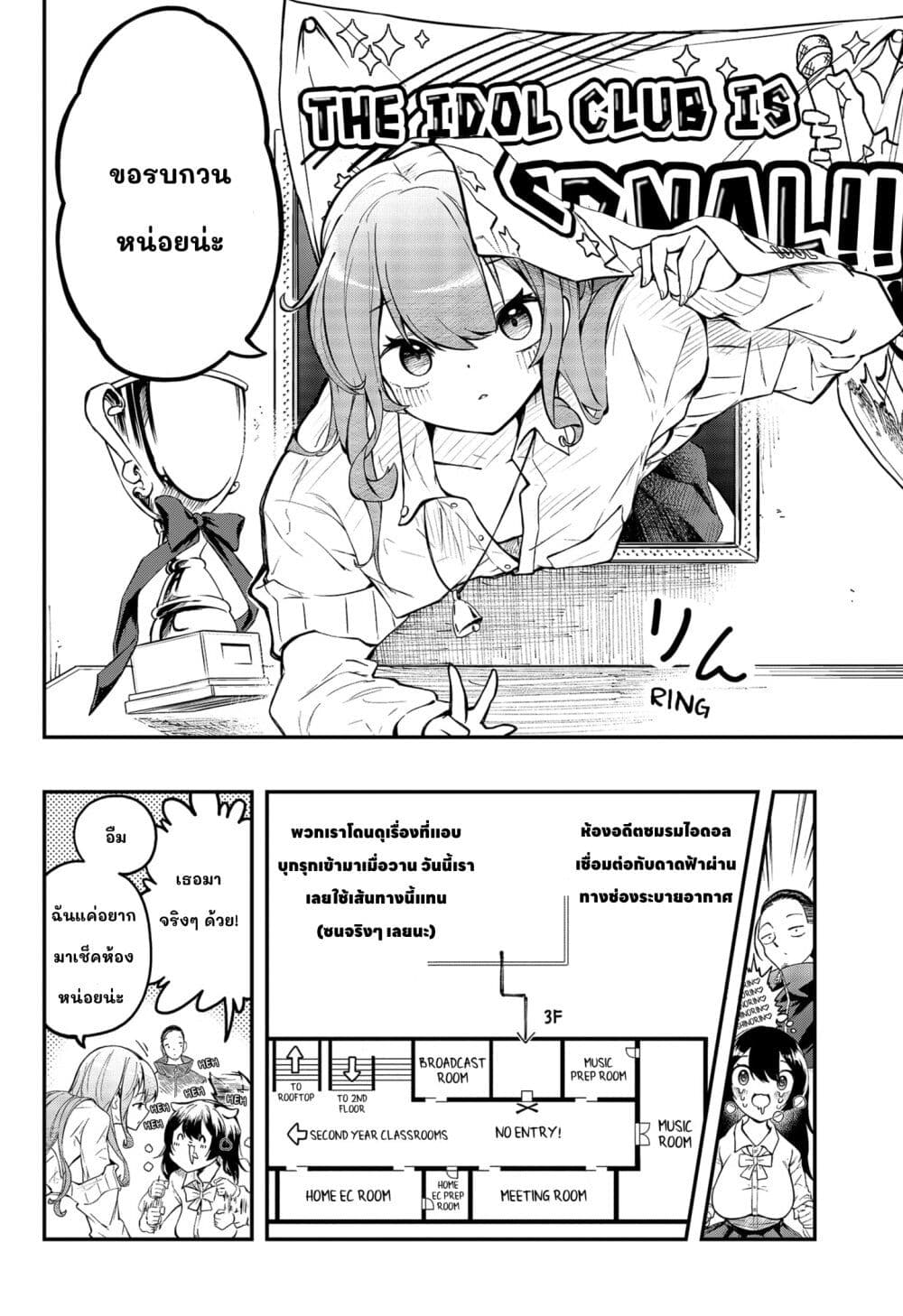 Sayonara Boku no Idol page 8