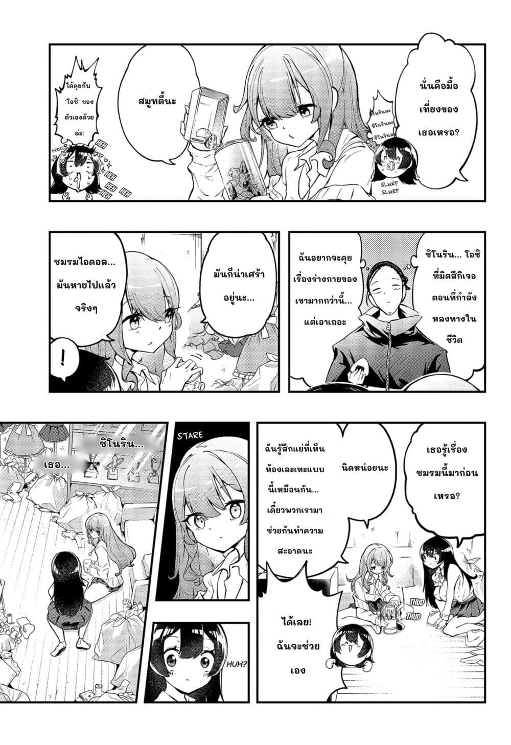 Sayonara Boku no Idol page 9