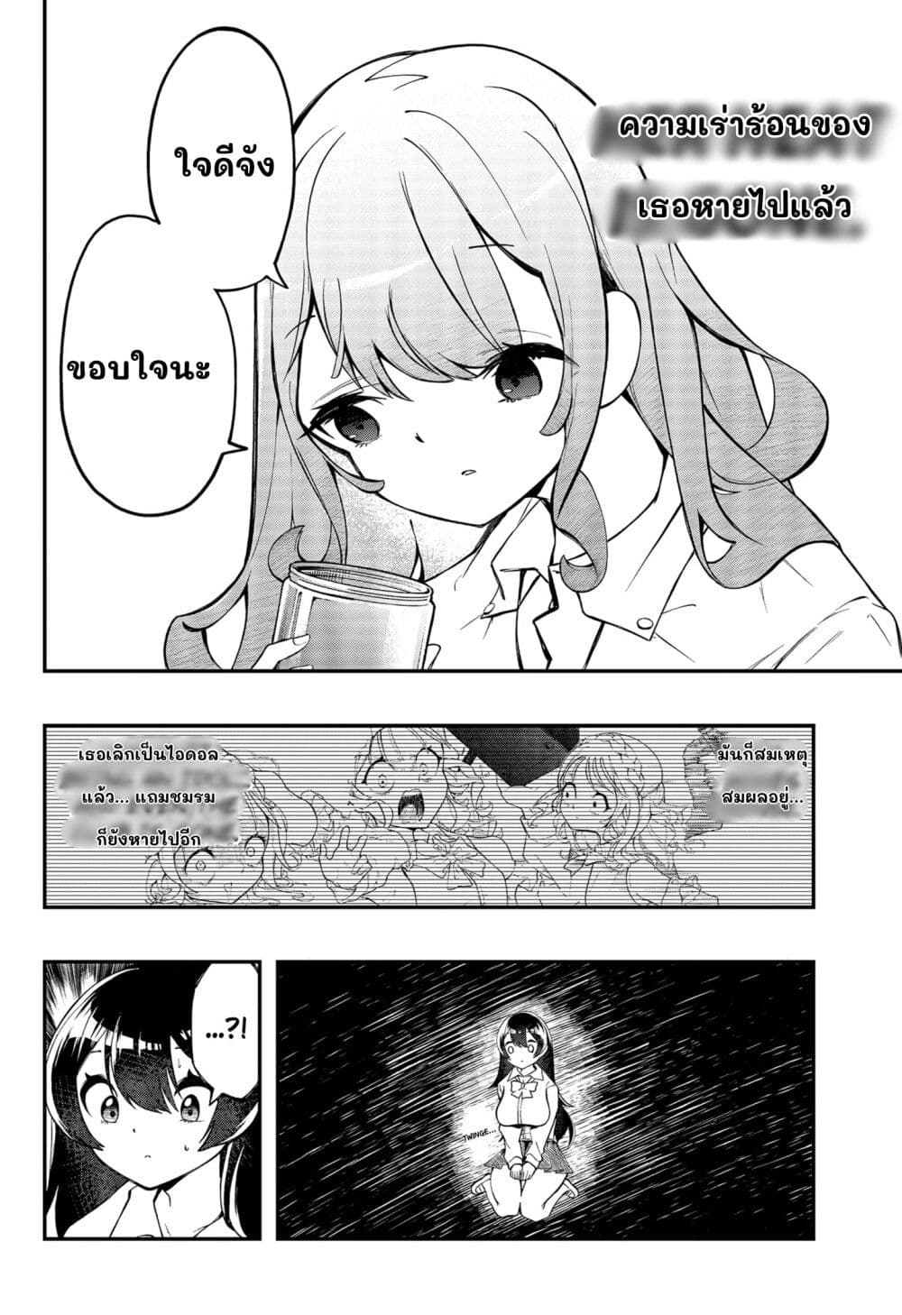 Sayonara Boku no Idol page 10