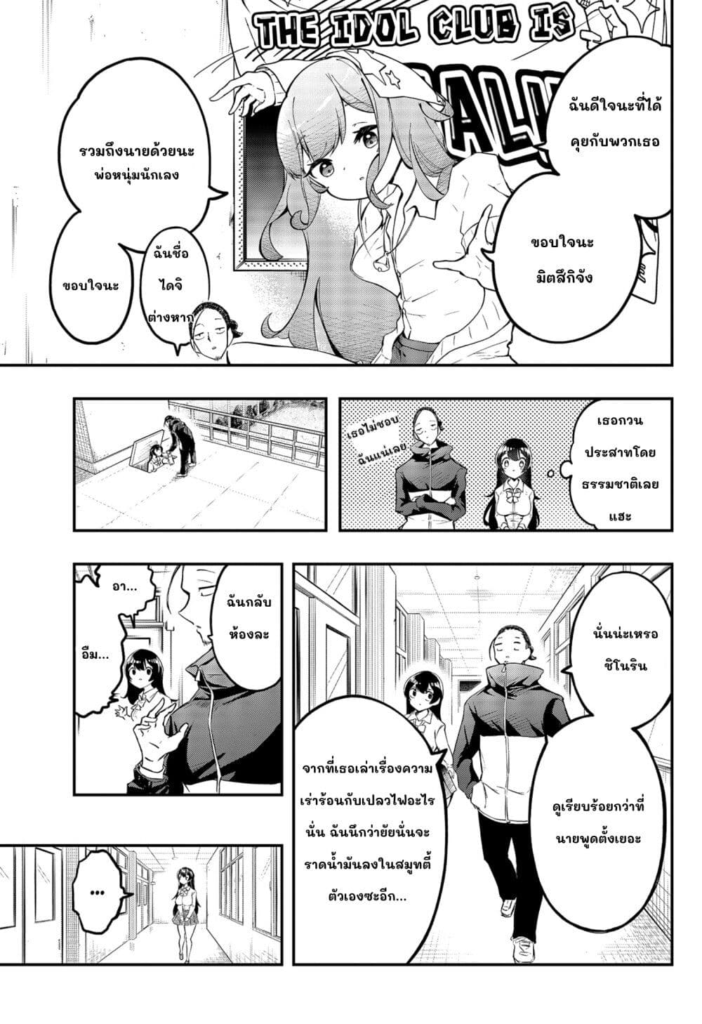 Sayonara Boku no Idol page 11