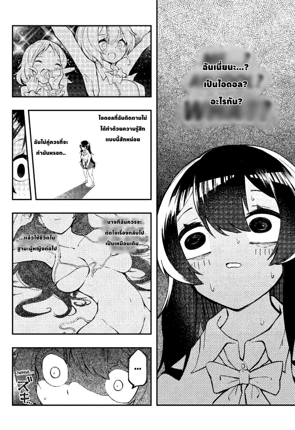 Sayonara Boku no Idol page 12