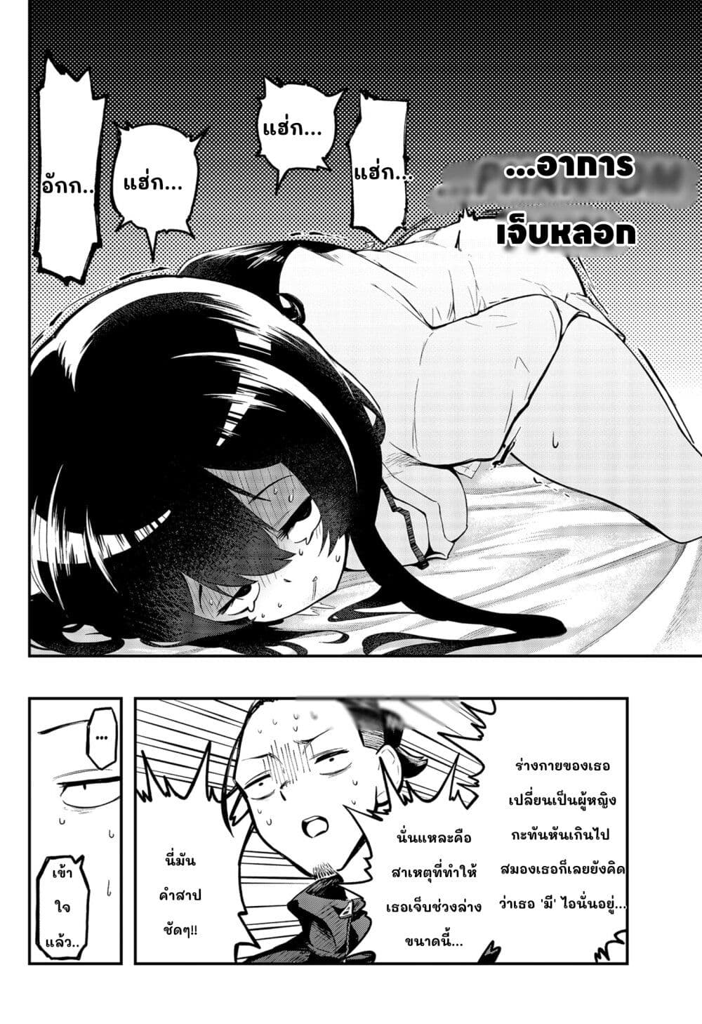 Sayonara Boku no Idol page 18