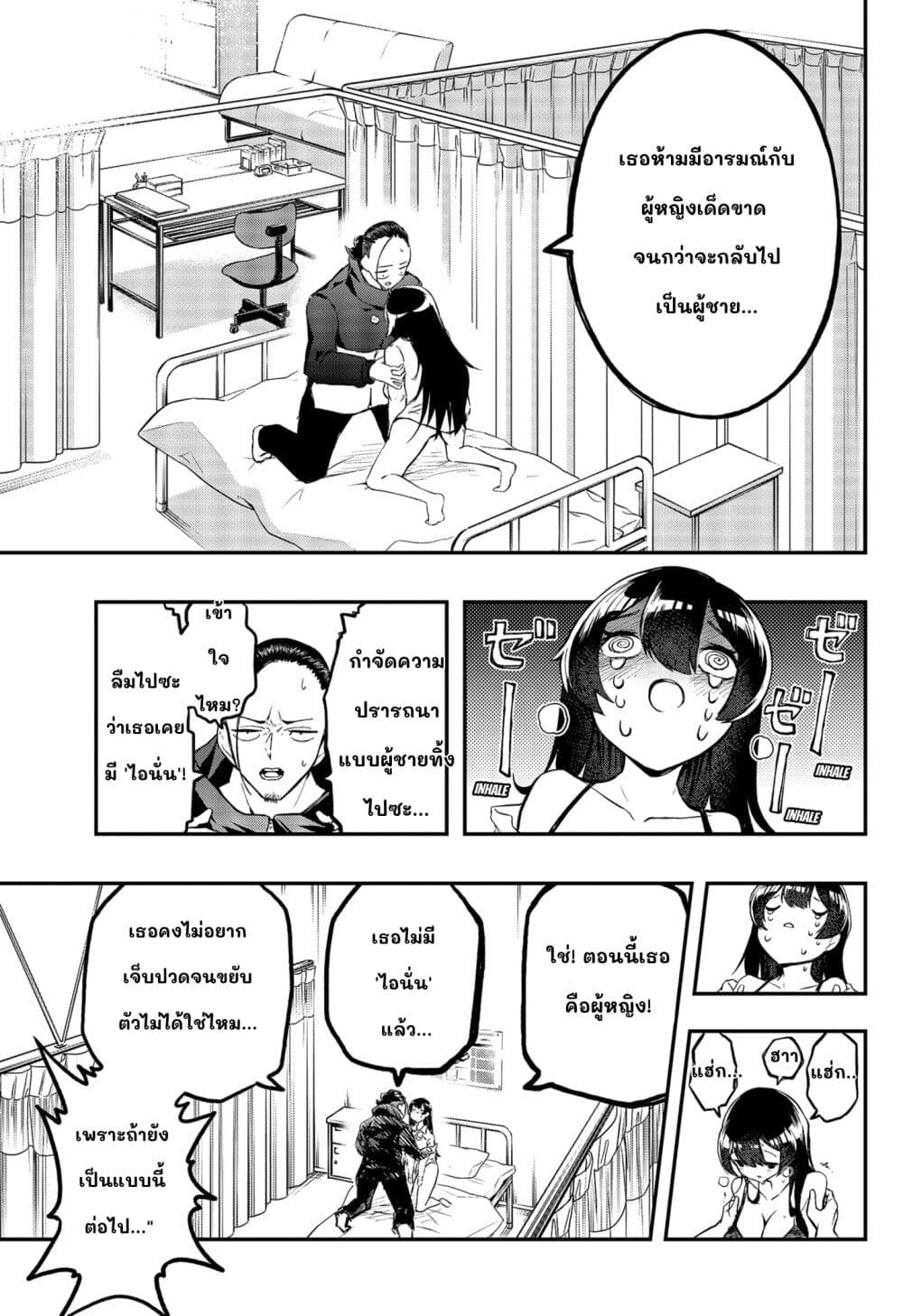 Sayonara Boku no Idol page 19