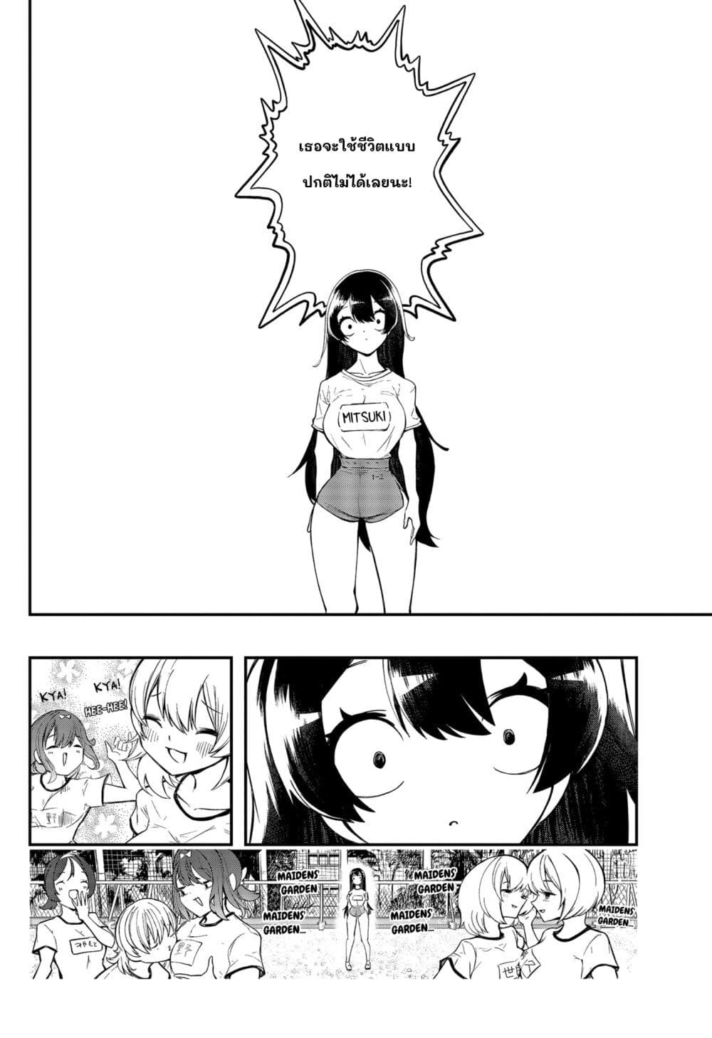 Sayonara Boku no Idol page 20