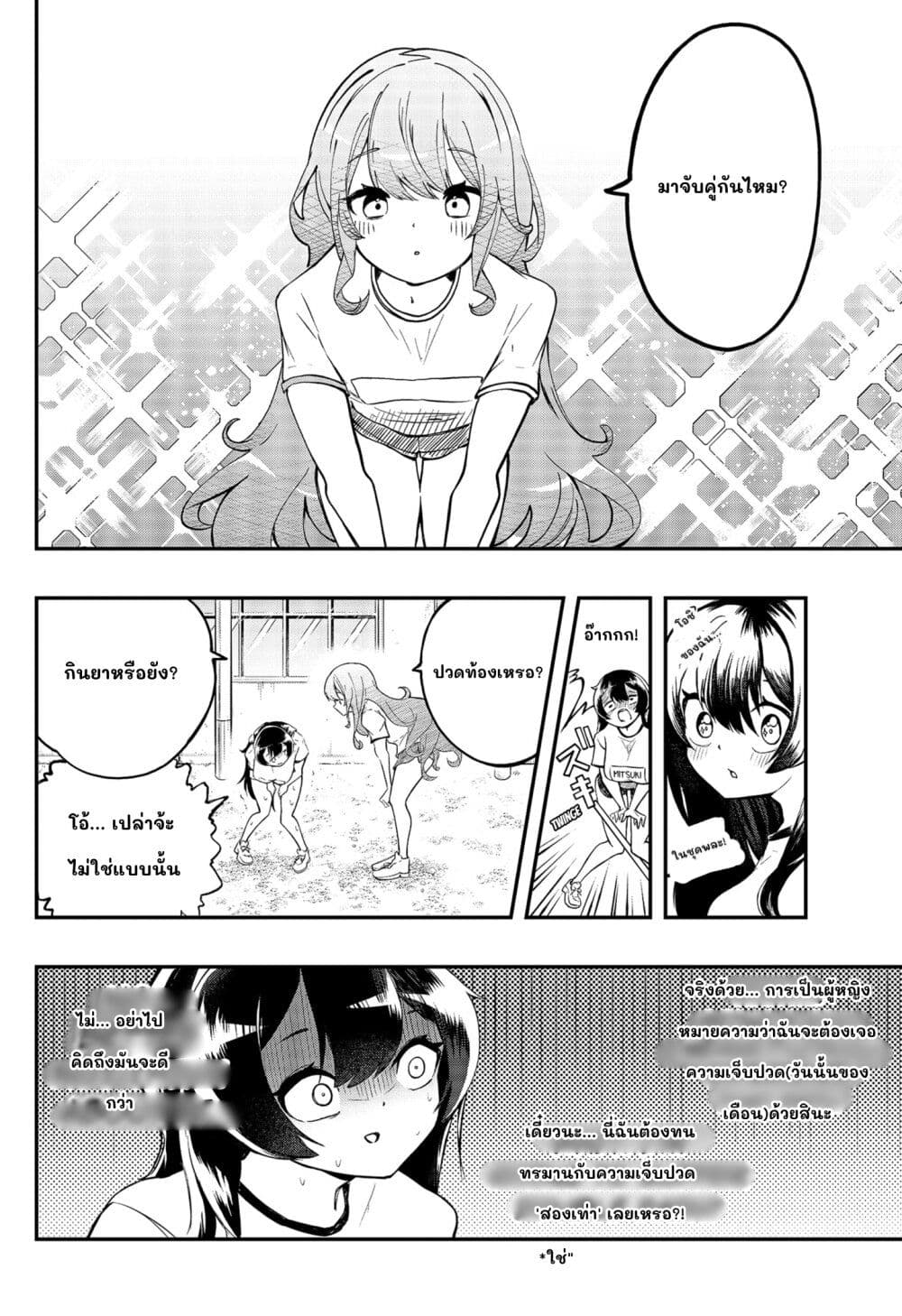 Sayonara Boku no Idol page 22