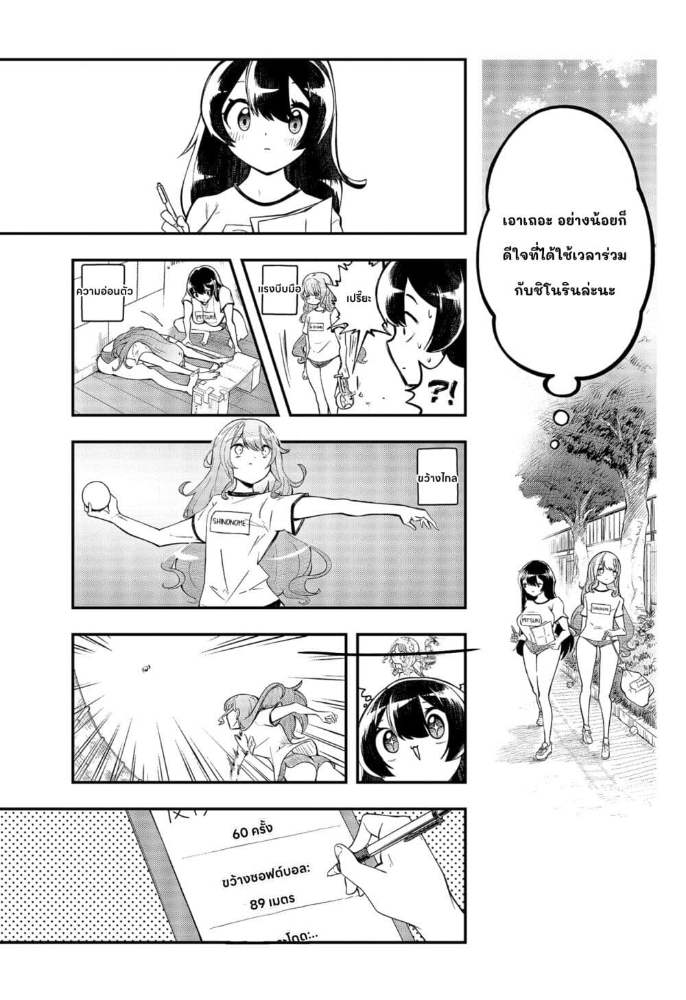Sayonara Boku no Idol page 23