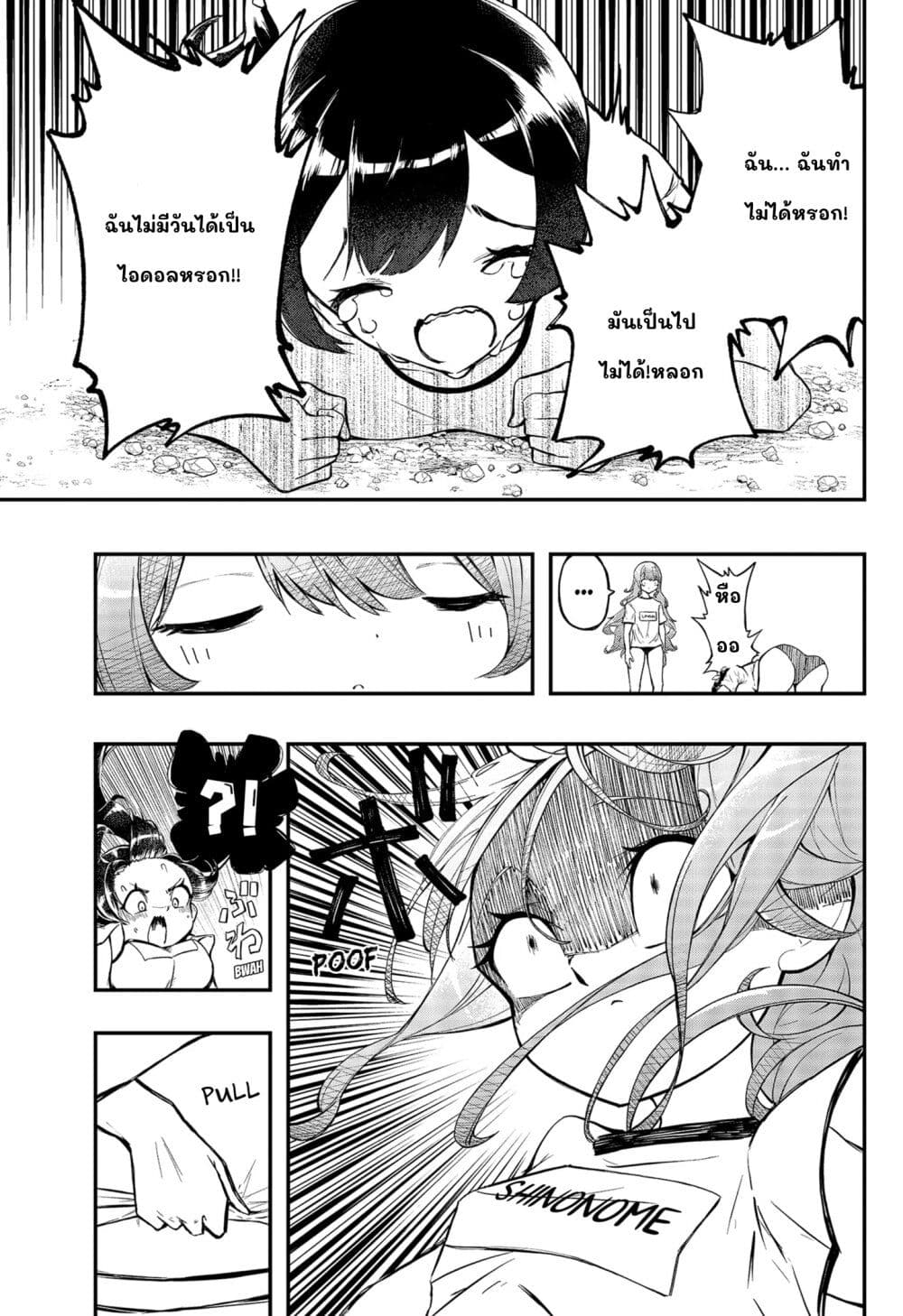 Sayonara Boku no Idol page 25