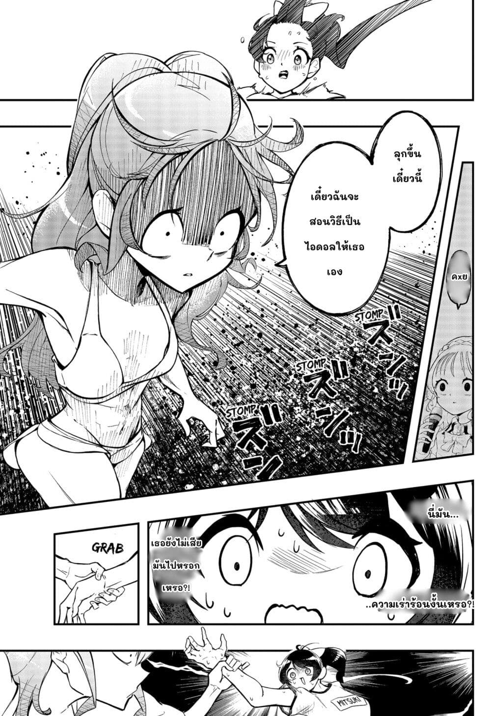 Sayonara Boku no Idol page 27