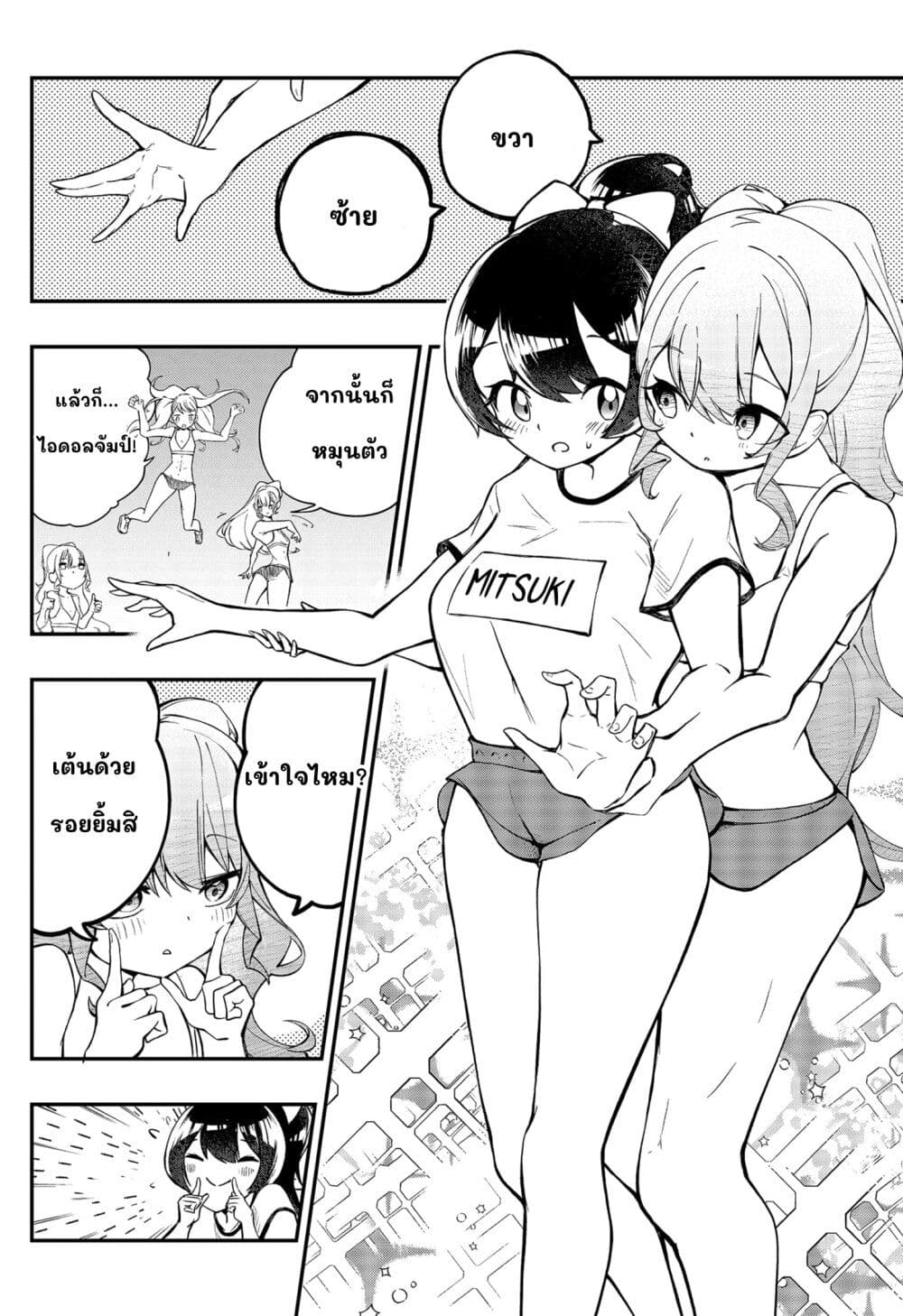 Sayonara Boku no Idol page 28