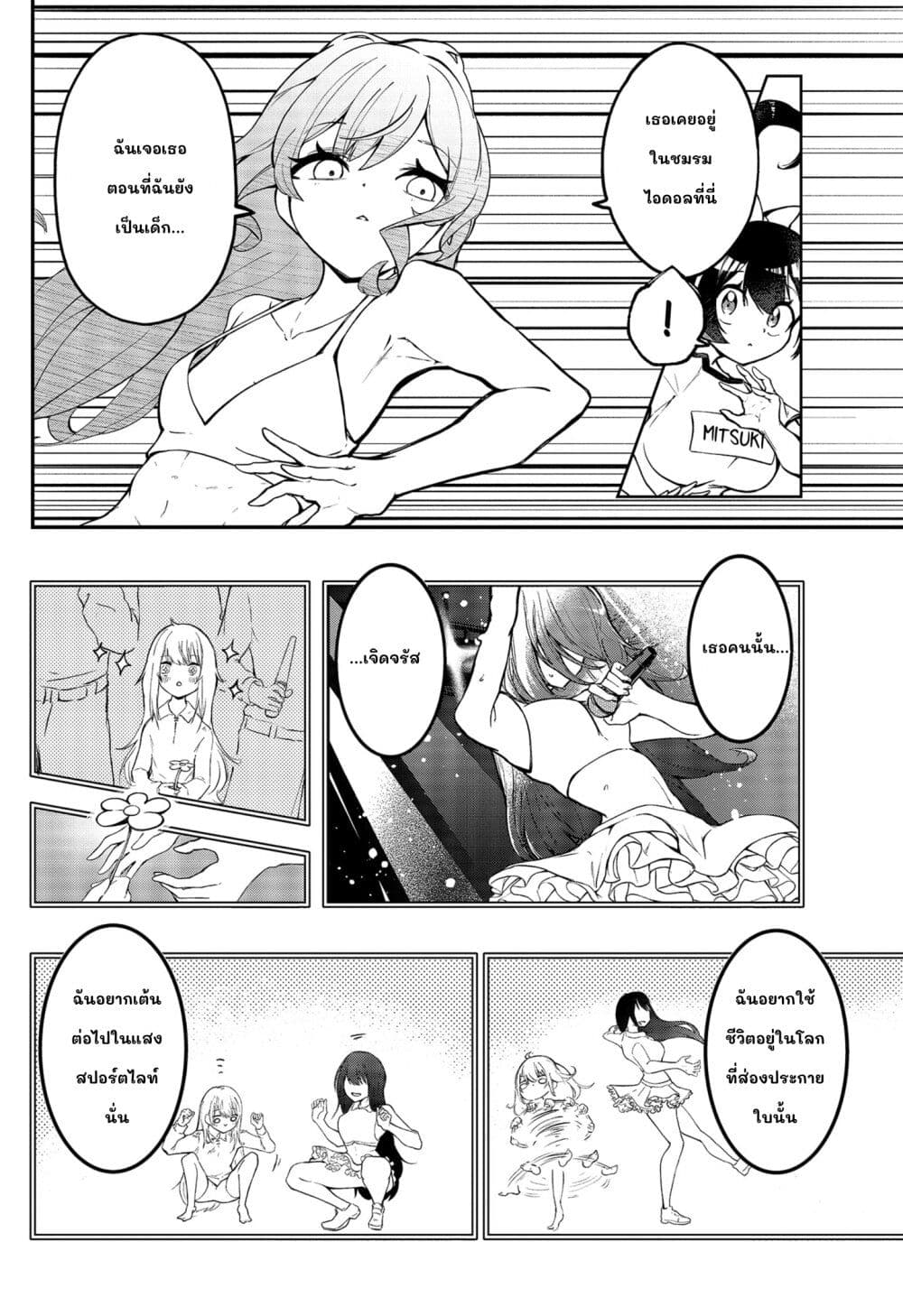 Sayonara Boku no Idol page 30
