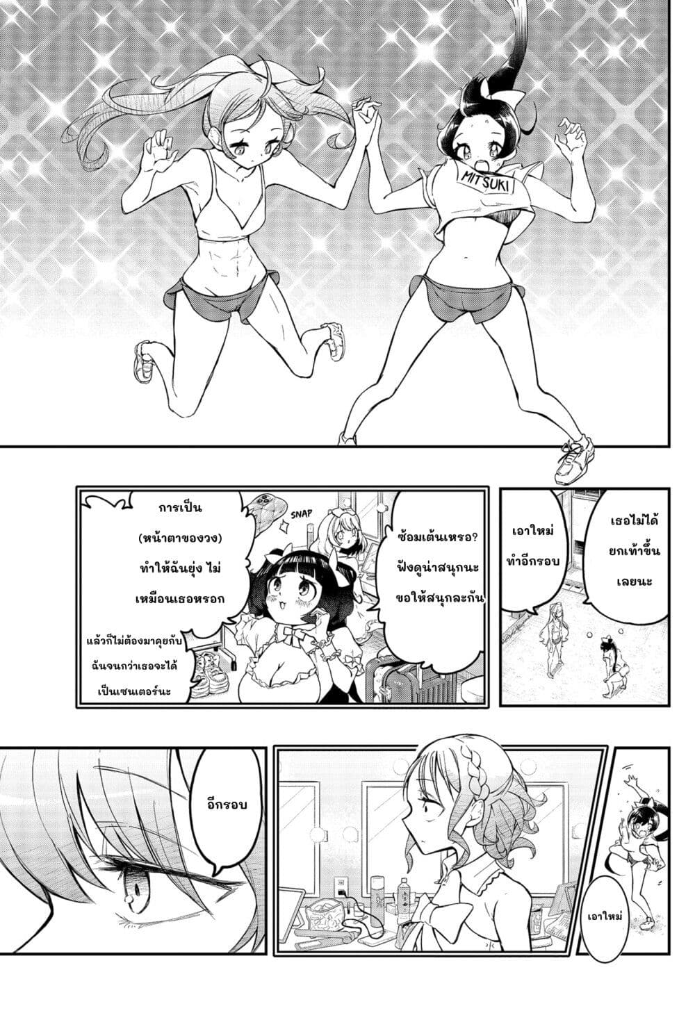 Sayonara Boku no Idol page 31