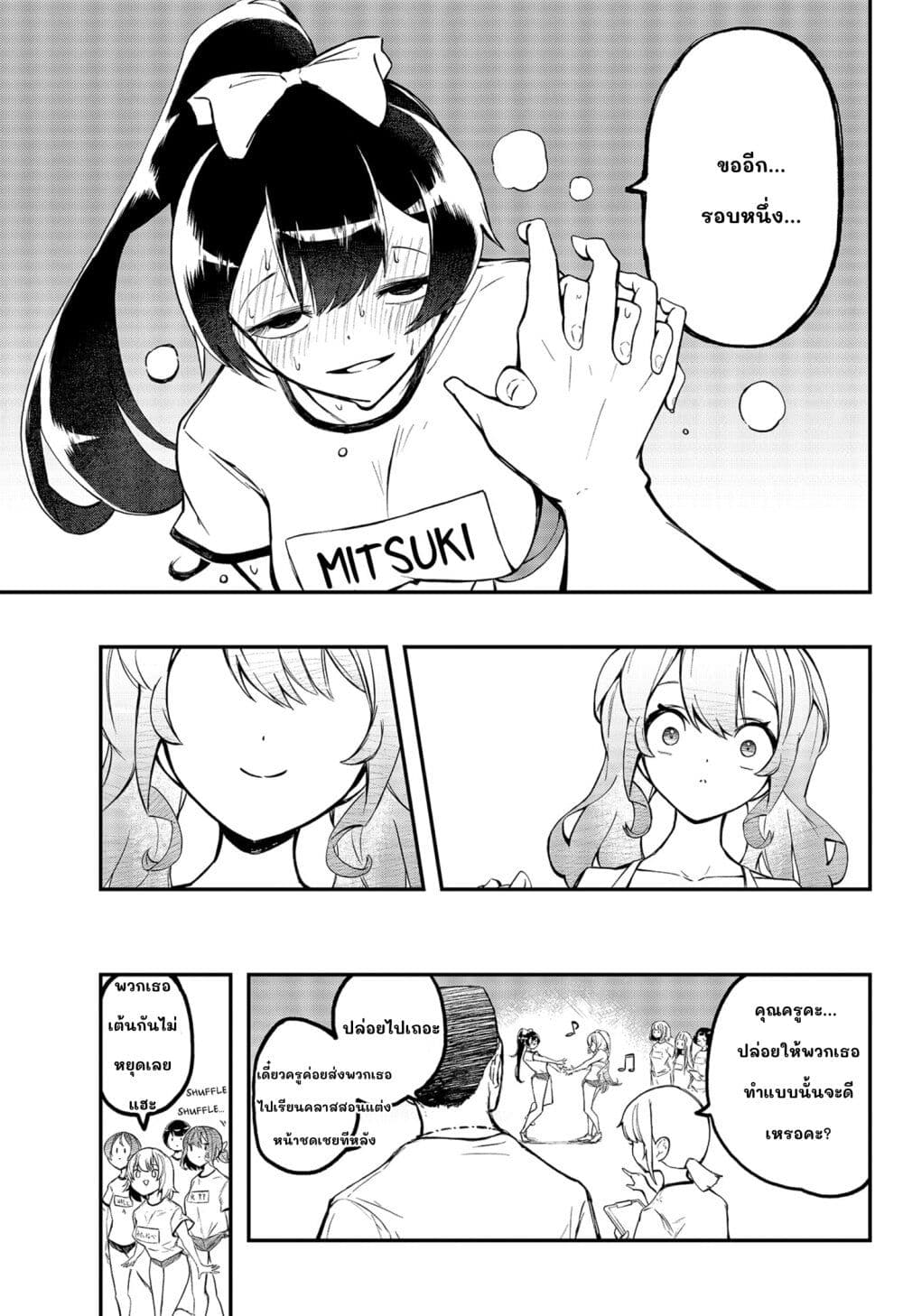 Sayonara Boku no Idol page 33
