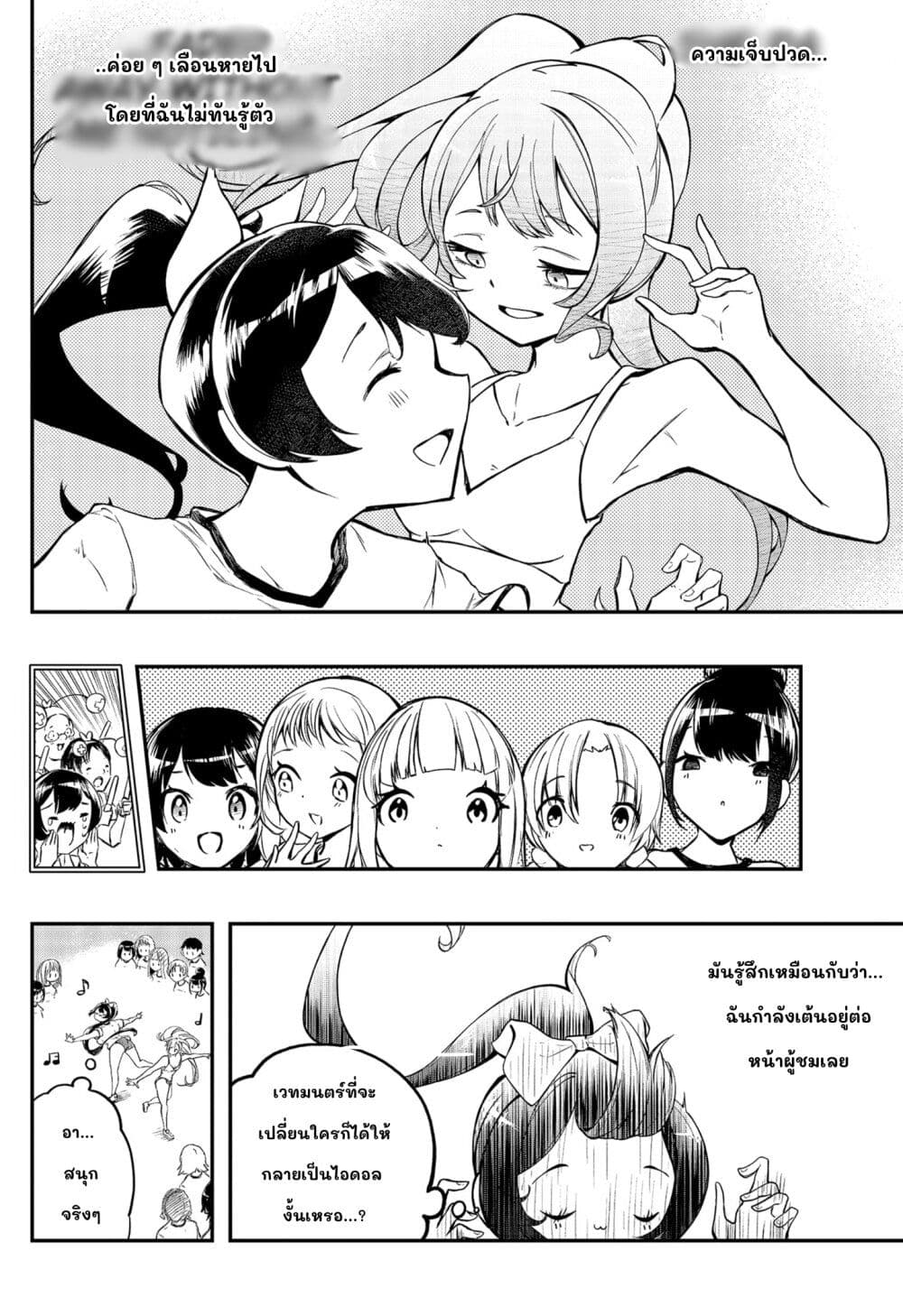 Sayonara Boku no Idol page 34