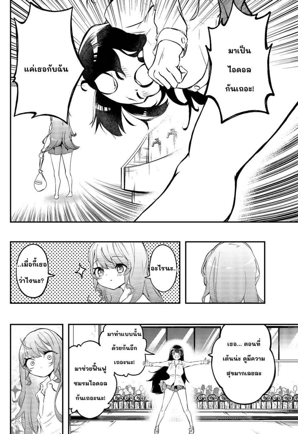 Sayonara Boku no Idol page 40