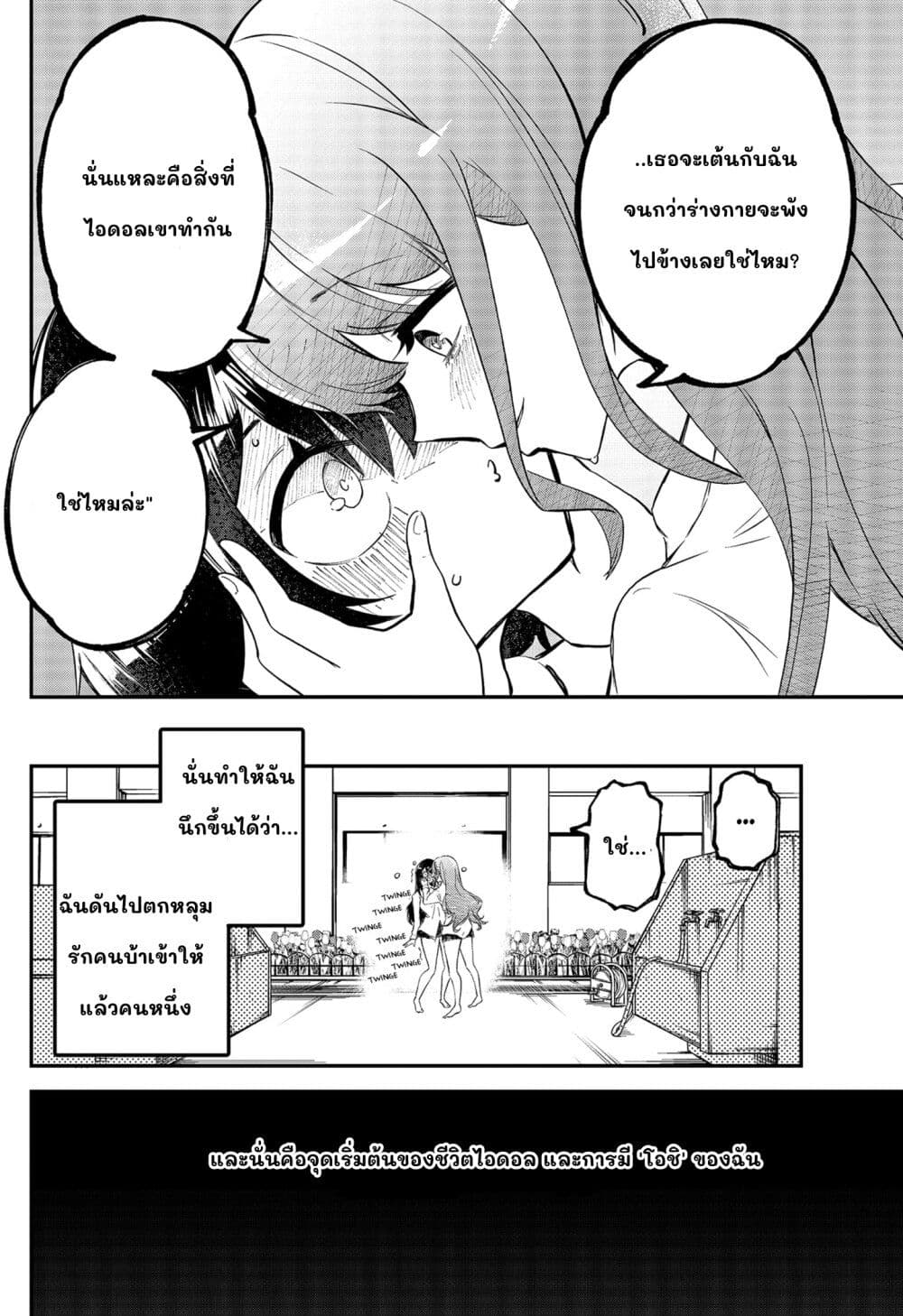 Sayonara Boku no Idol page 42