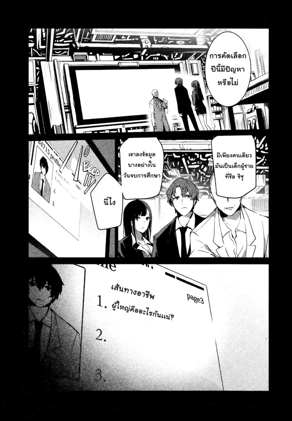 Sayonara Peter Pan page 3