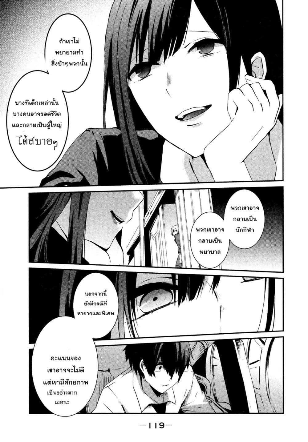 Sayonara Peter Pan page 7