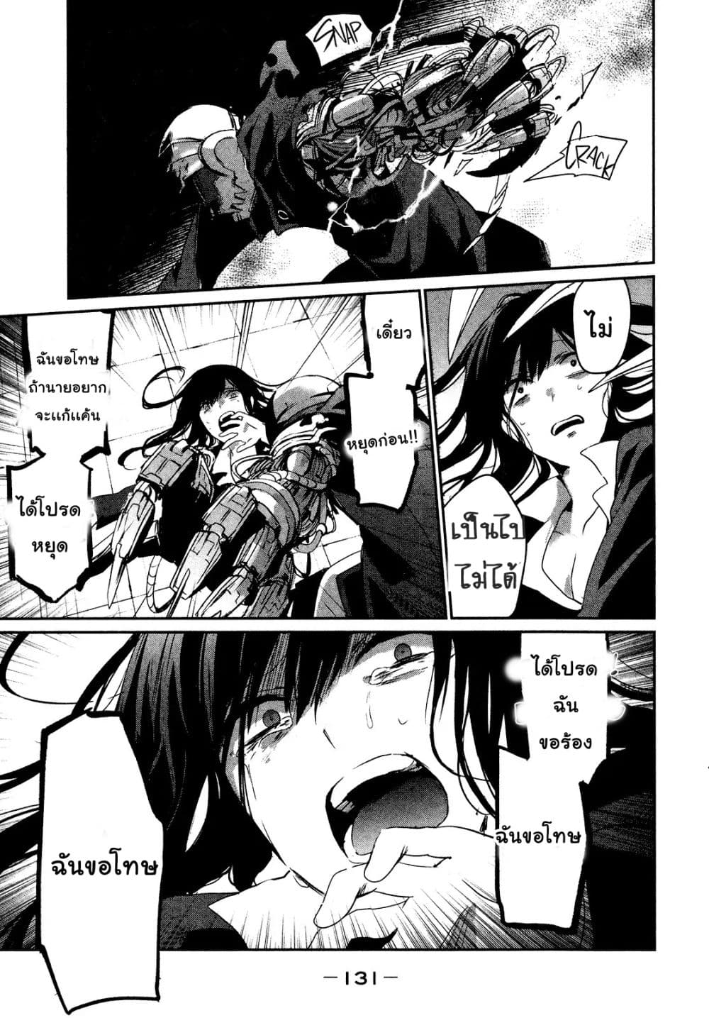 Sayonara Peter Pan page 19