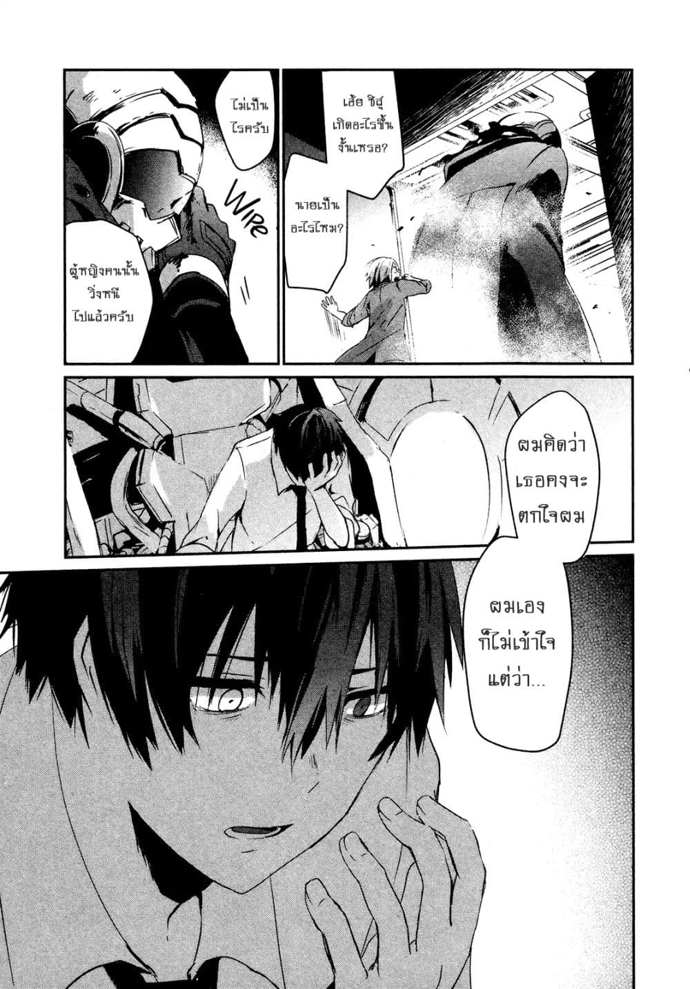 Sayonara Peter Pan page 23