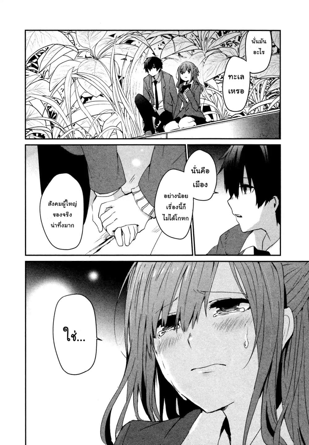 Sayonara Peter Pan page 27