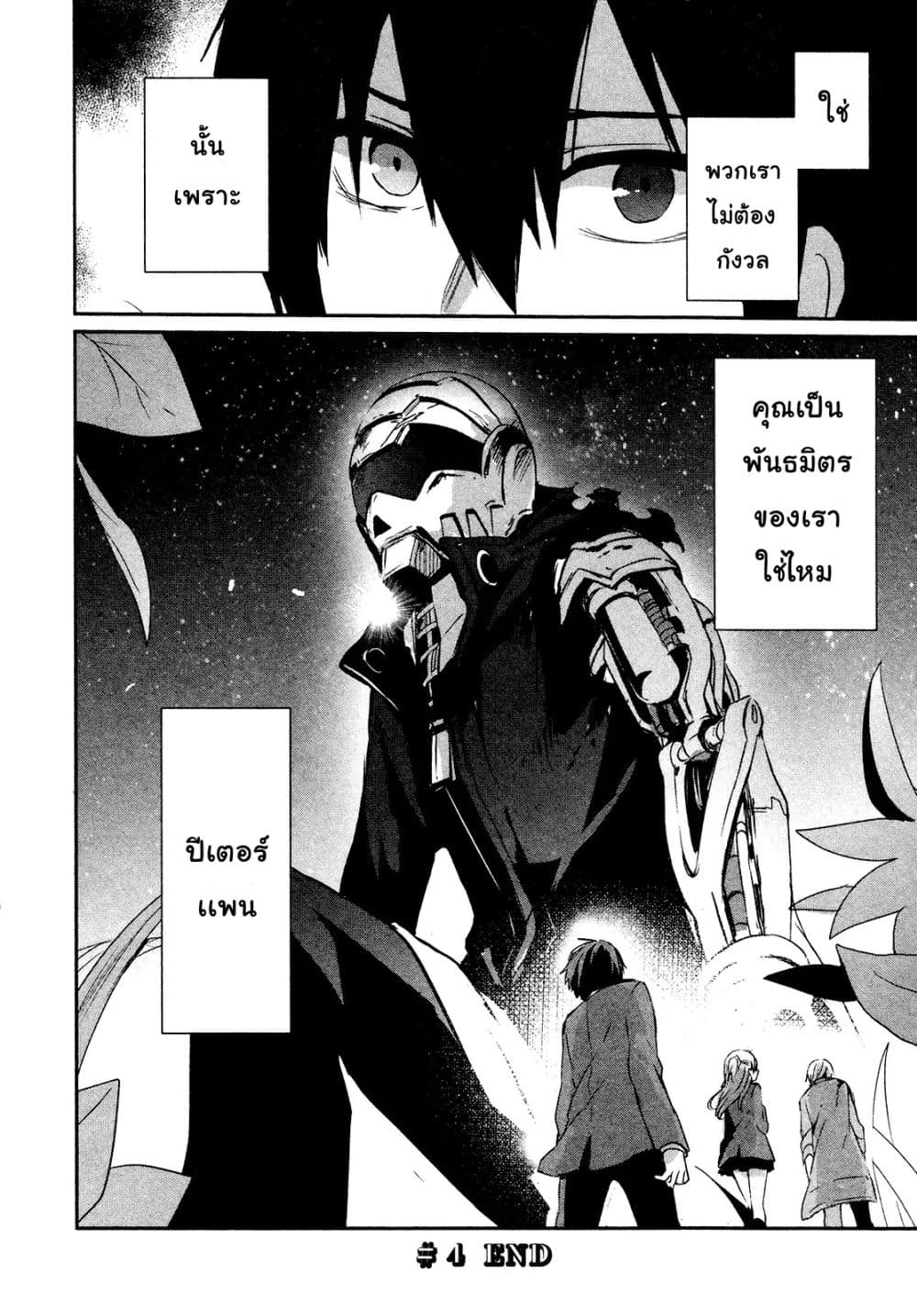 Sayonara Peter Pan page 29