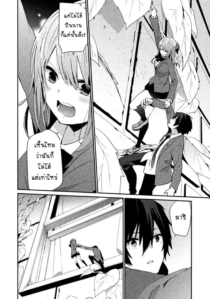 Sayonara Peter Pan page 10