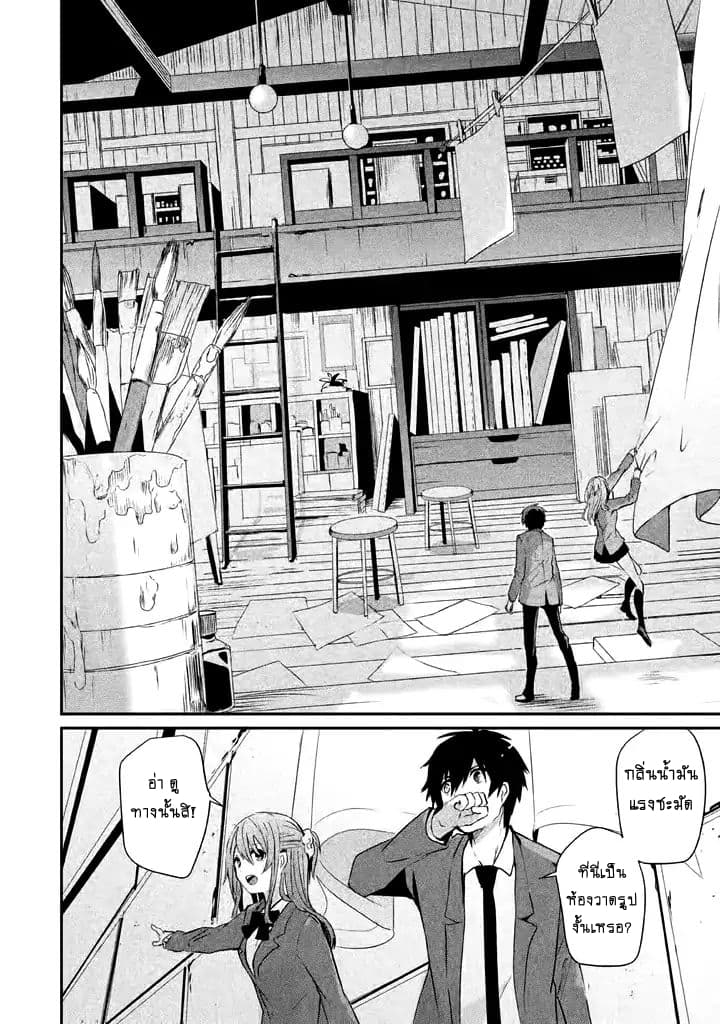 Sayonara Peter Pan page 12