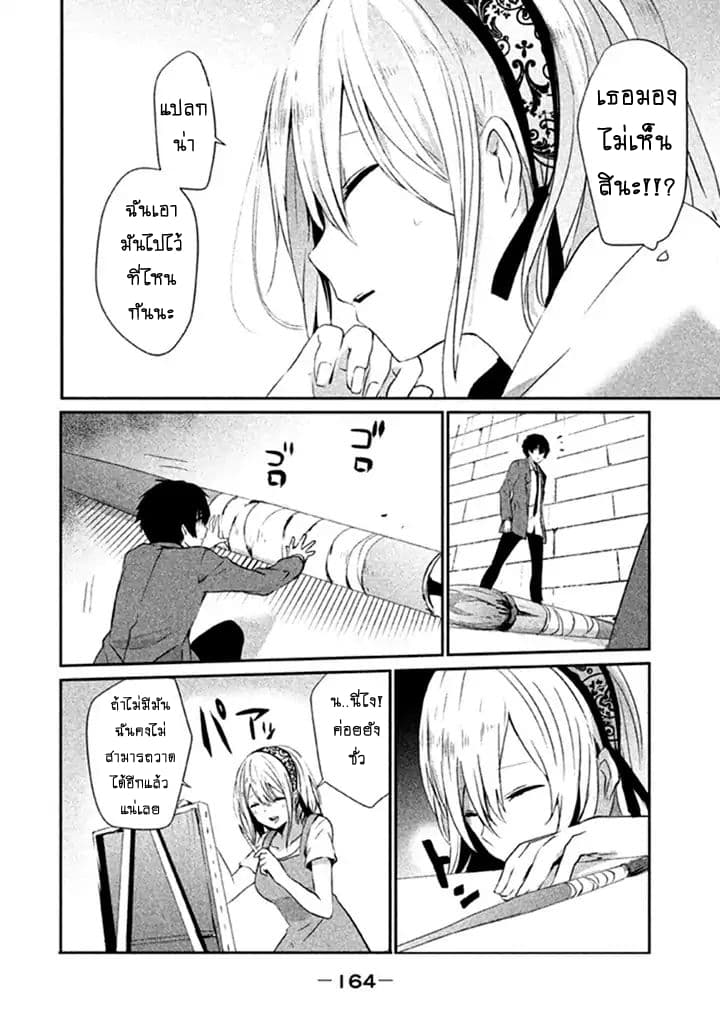 Sayonara Peter Pan page 21