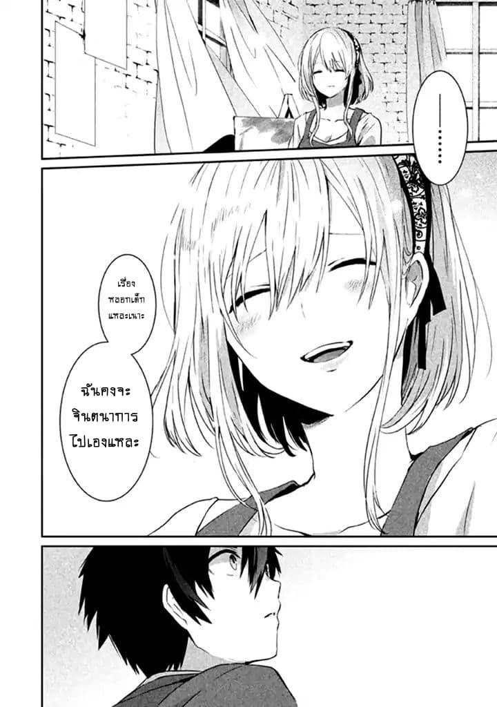 Sayonara Peter Pan page 23