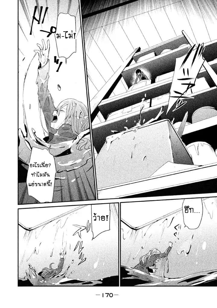 Sayonara Peter Pan page 27