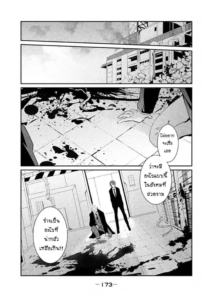Sayonara Peter Pan page 30