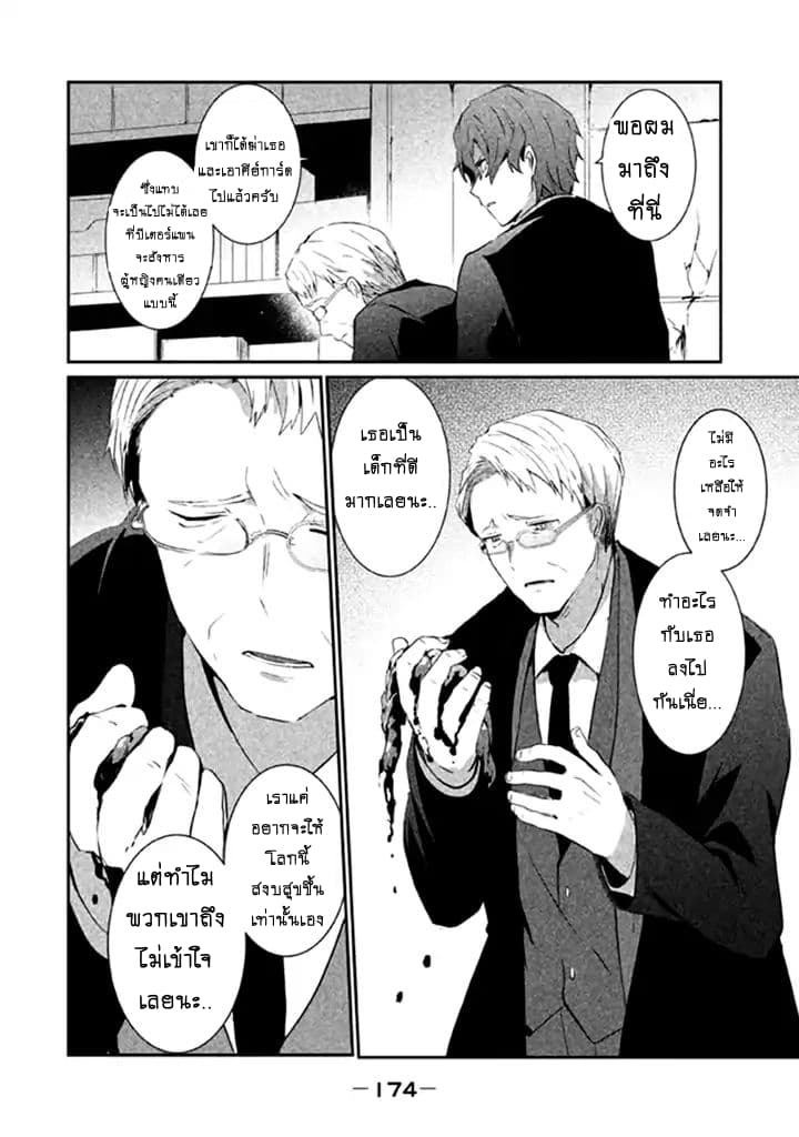 Sayonara Peter Pan page 31