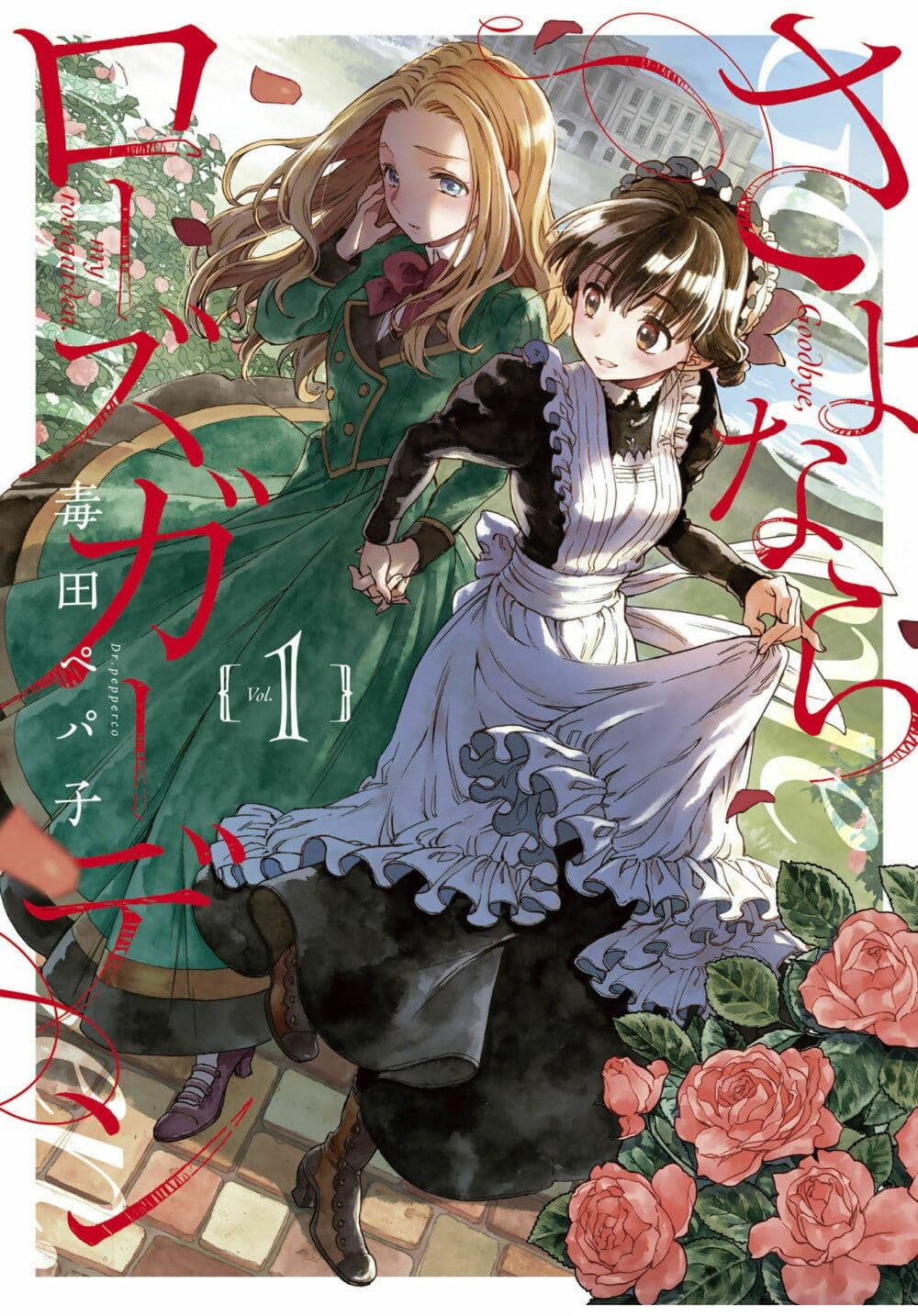 Sayonara Rose Garden page 1