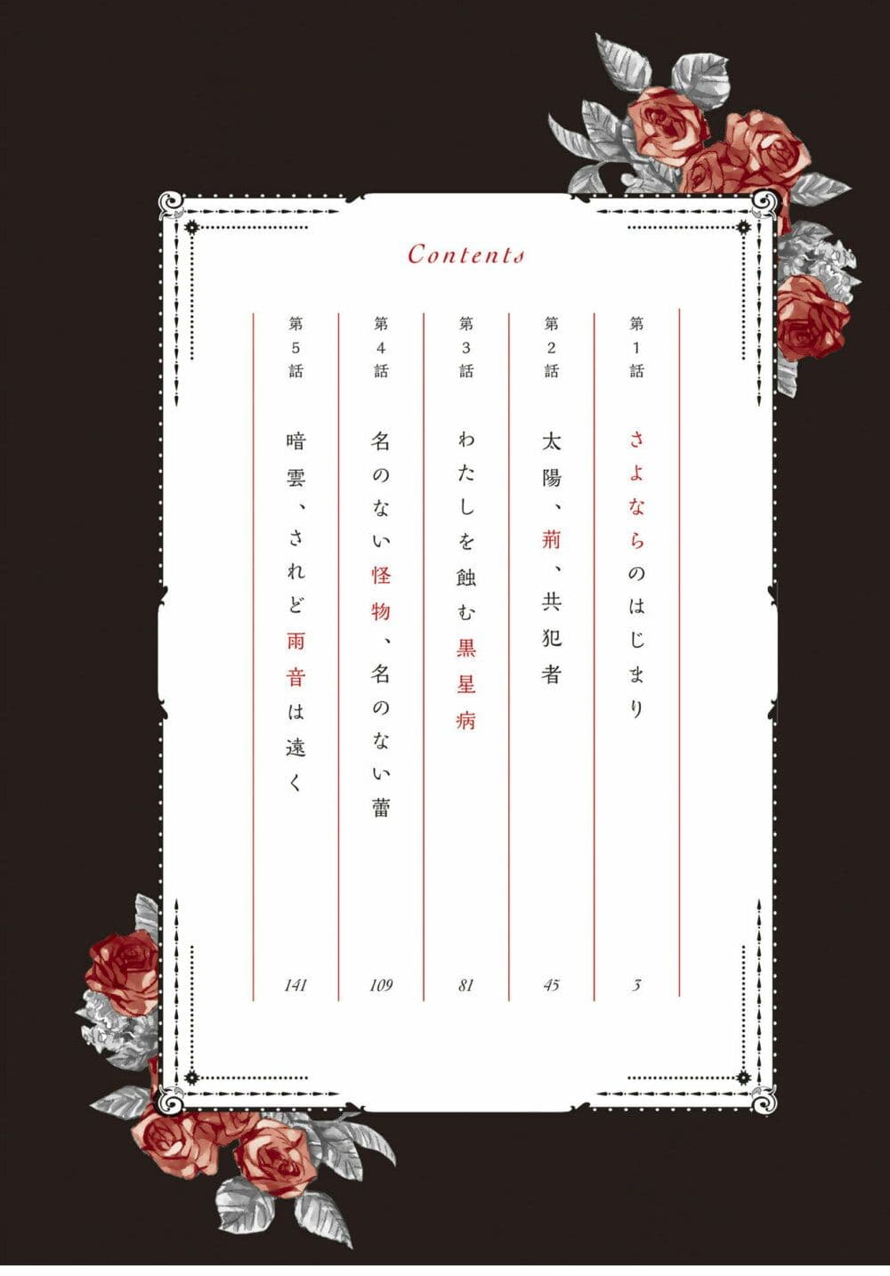 Sayonara Rose Garden page 4