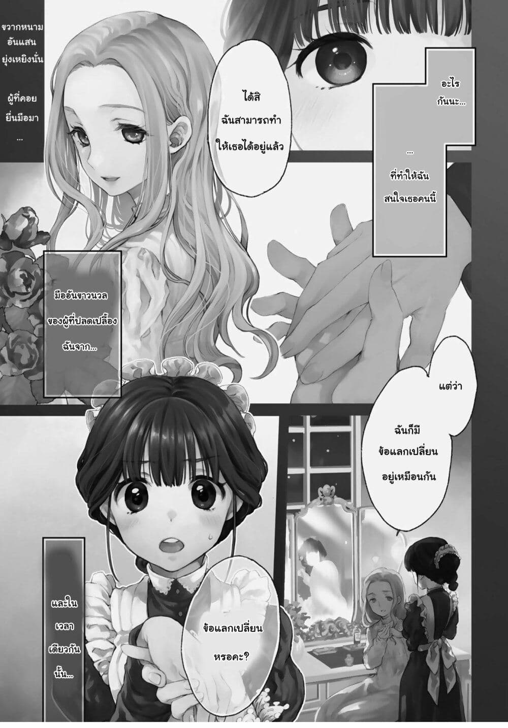 Sayonara Rose Garden page 5