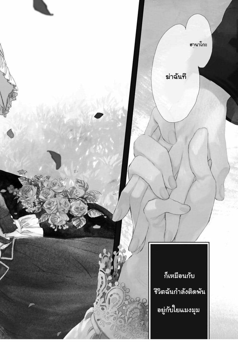 Sayonara Rose Garden page 6