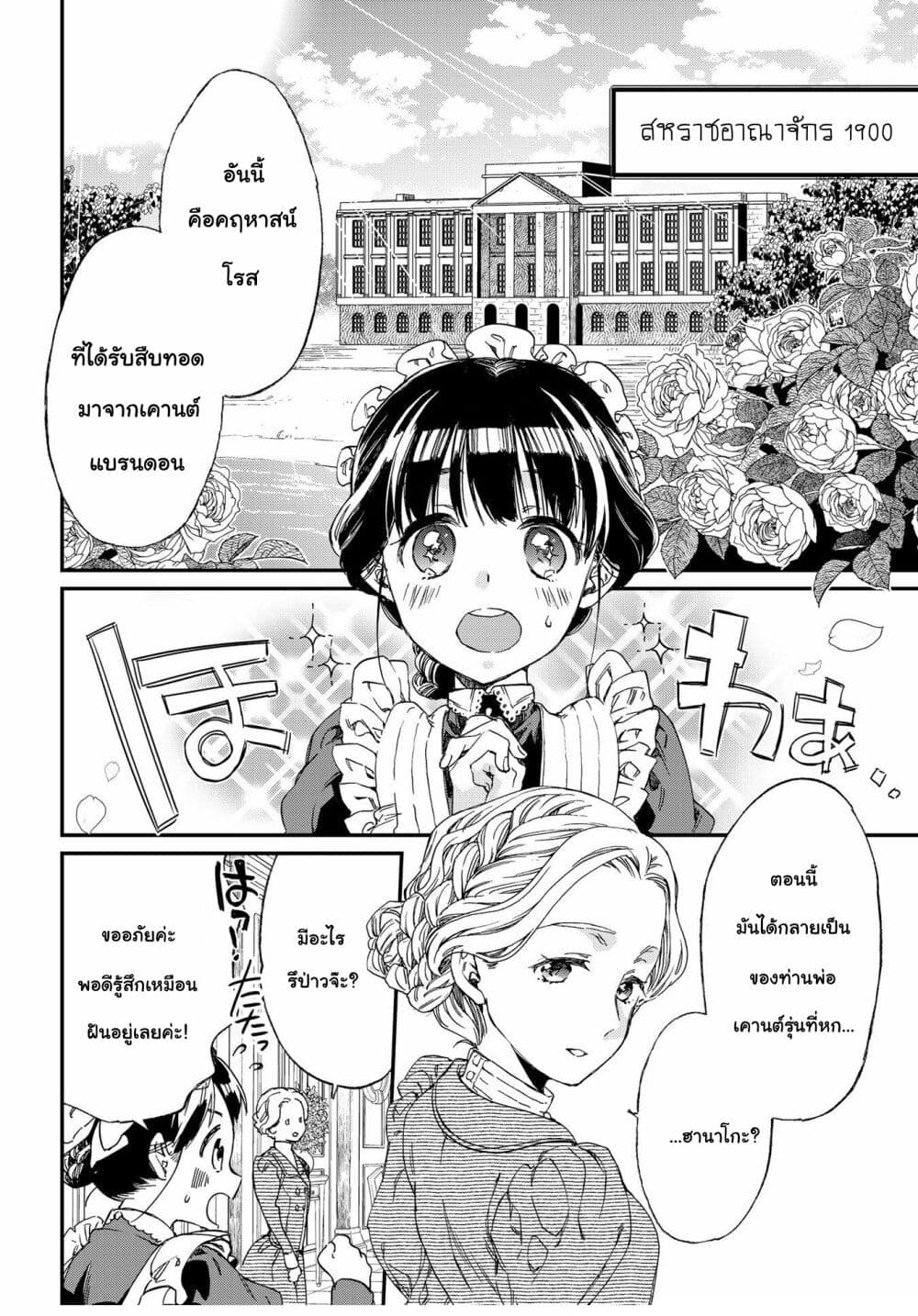 Sayonara Rose Garden page 8