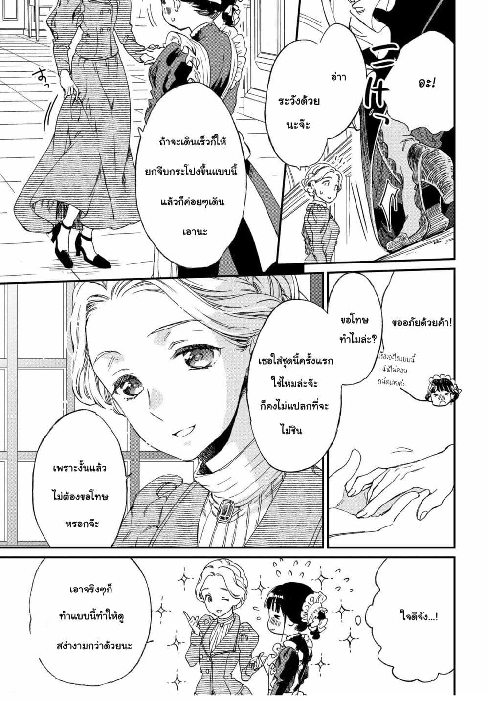 Sayonara Rose Garden page 9