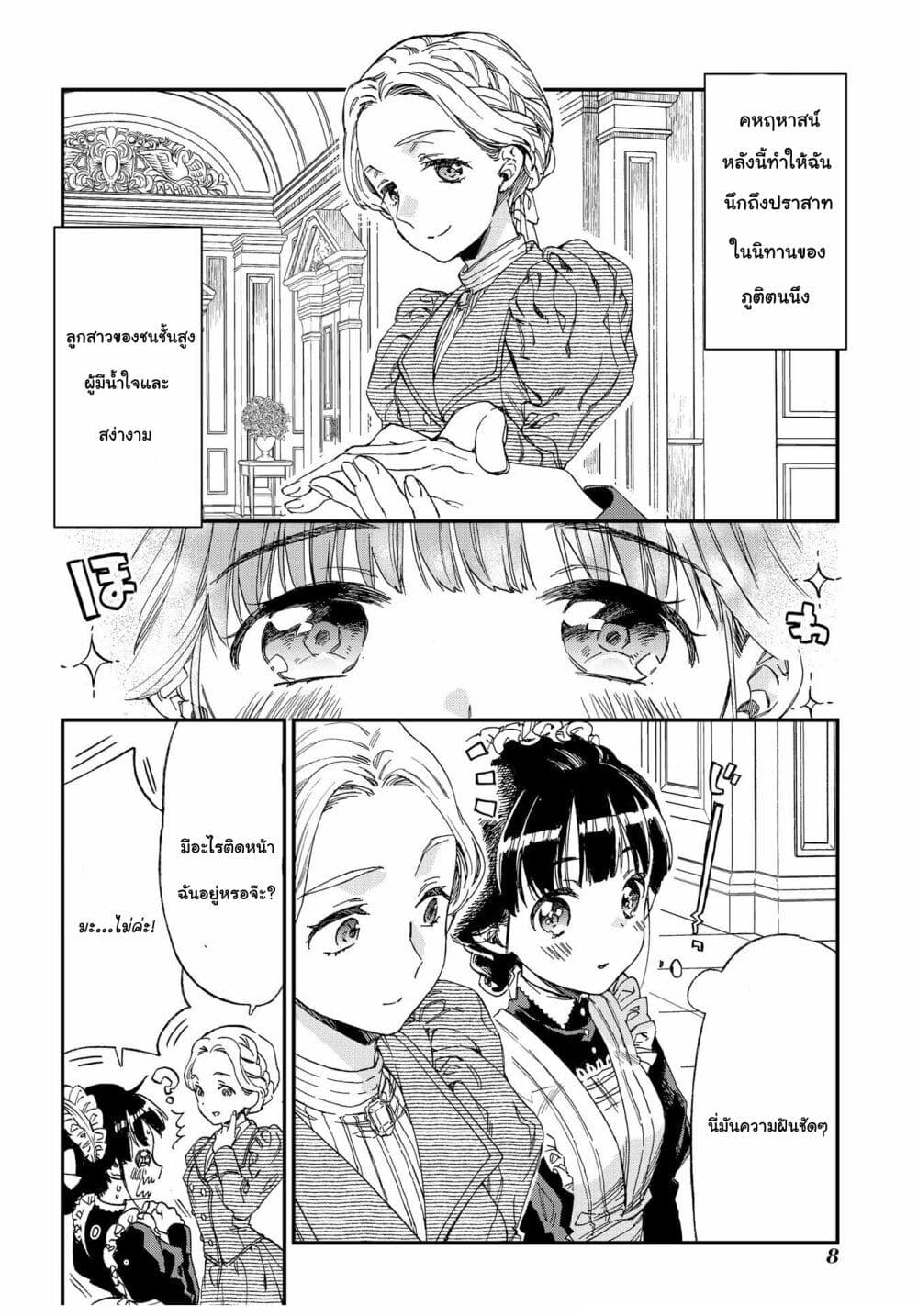 Sayonara Rose Garden page 10