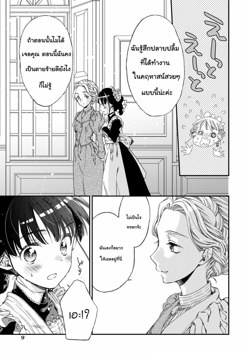 Sayonara Rose Garden page 11
