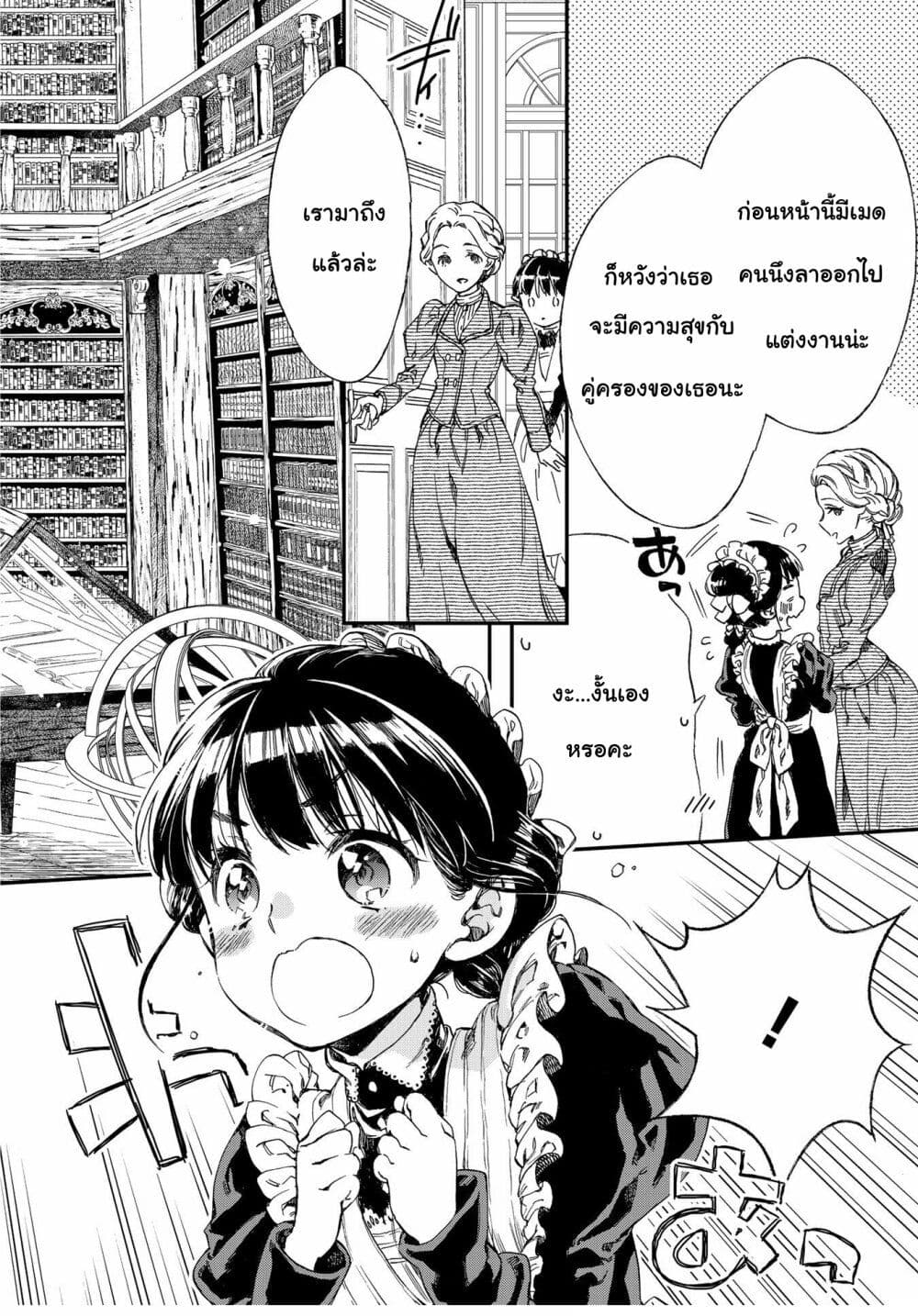 Sayonara Rose Garden page 12