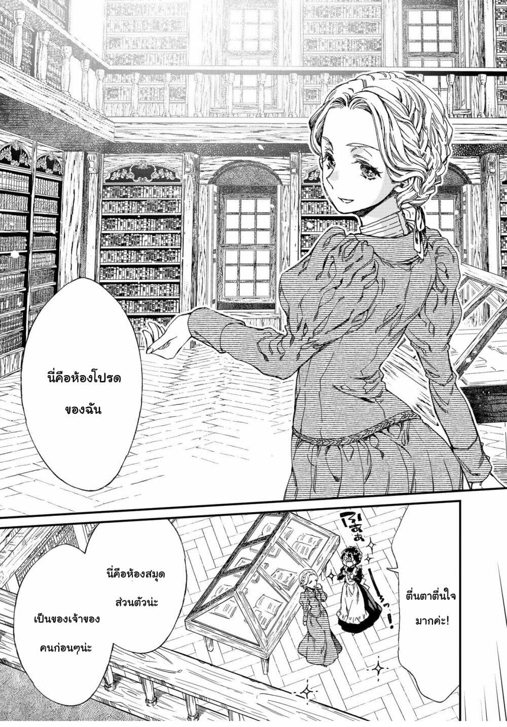 Sayonara Rose Garden page 13