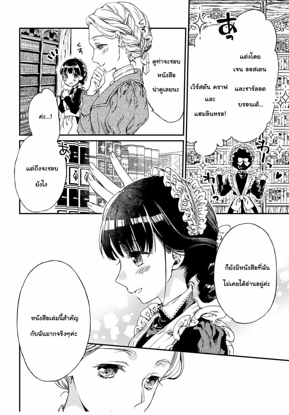 Sayonara Rose Garden page 14