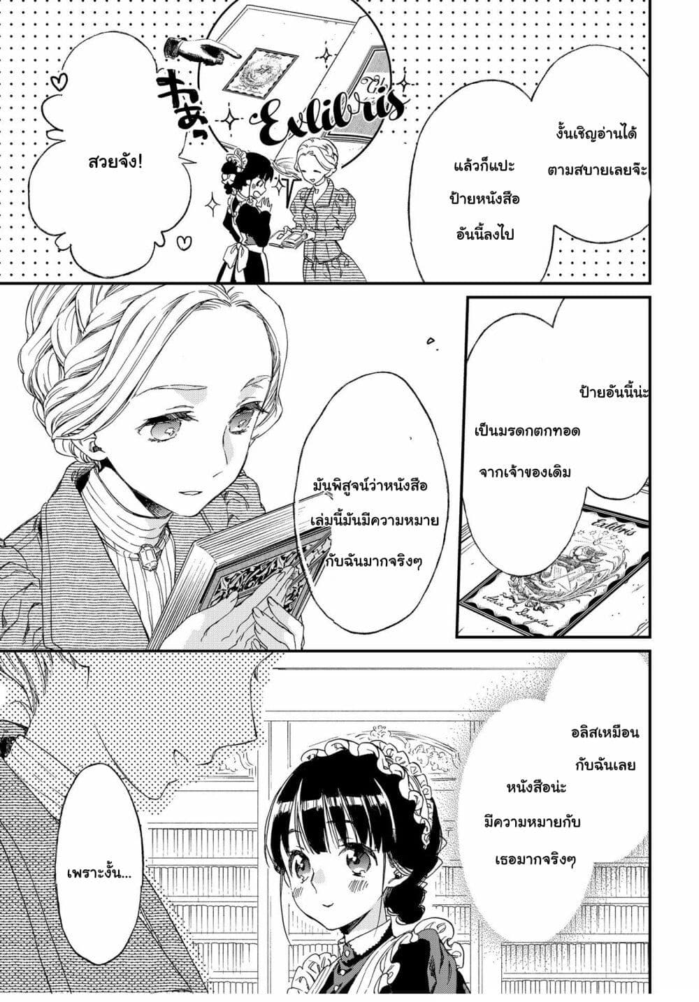 Sayonara Rose Garden page 15