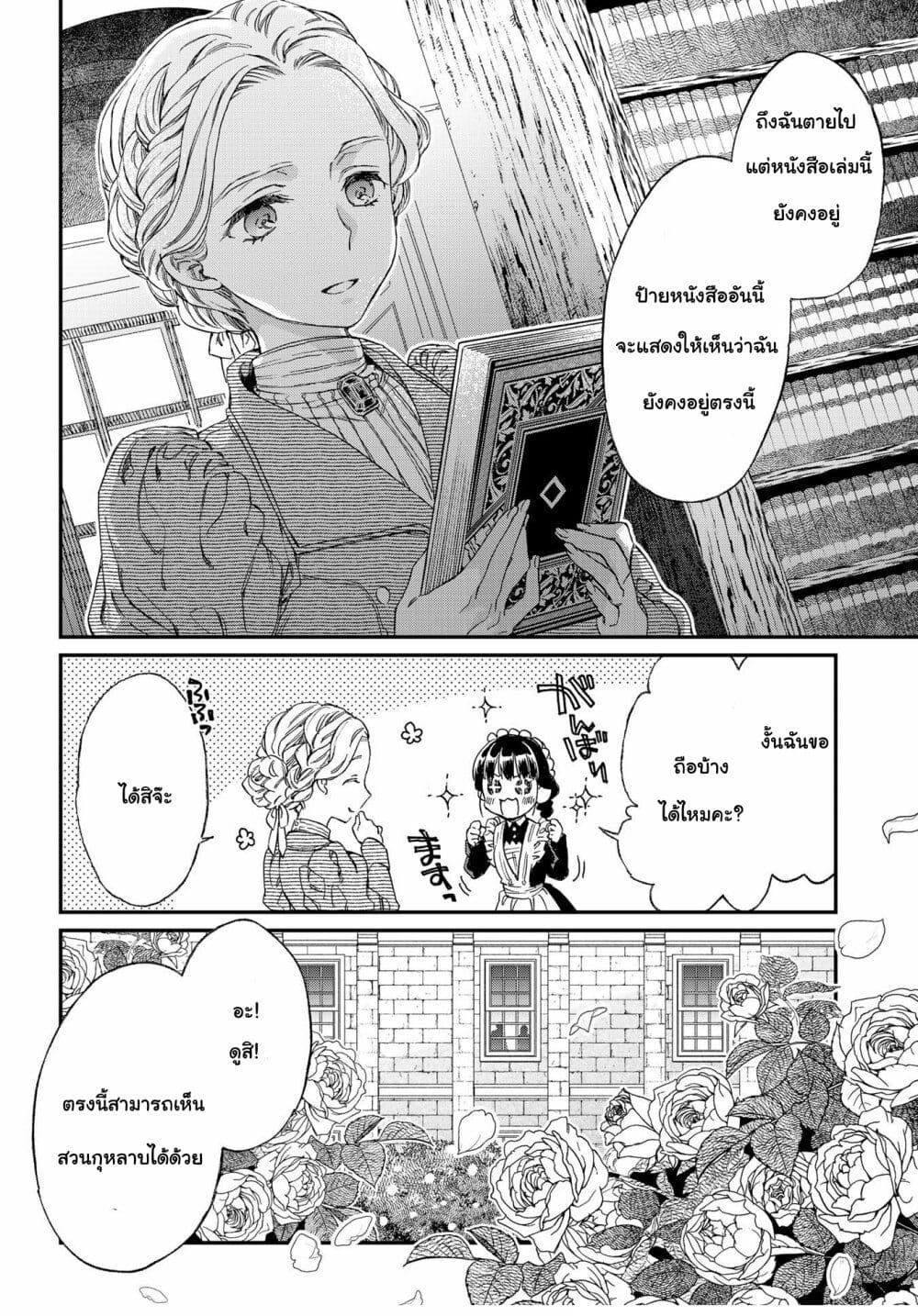 Sayonara Rose Garden page 16