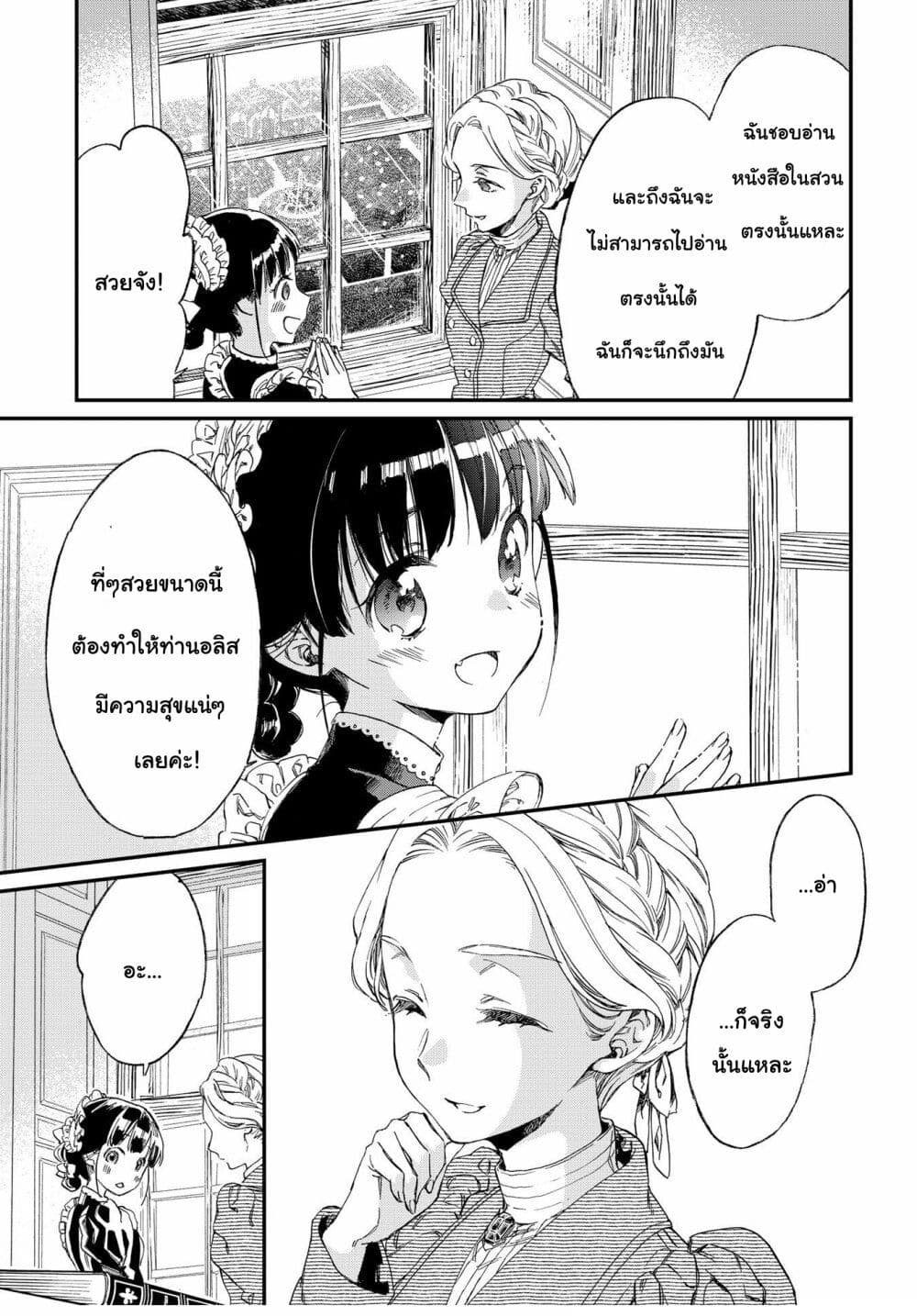 Sayonara Rose Garden page 17