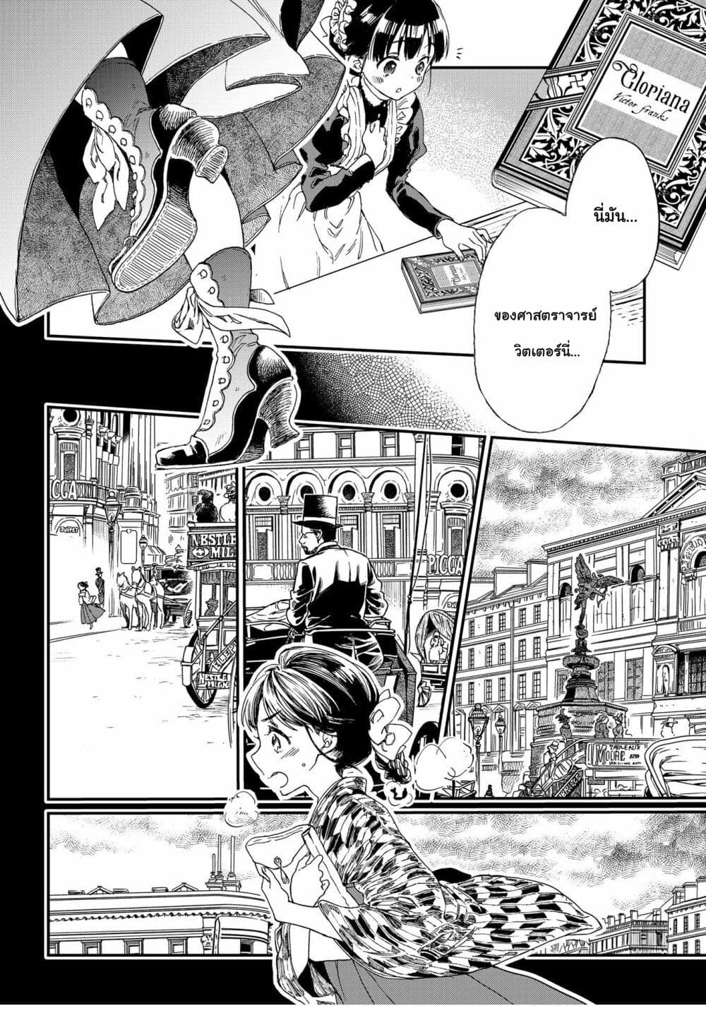Sayonara Rose Garden page 18